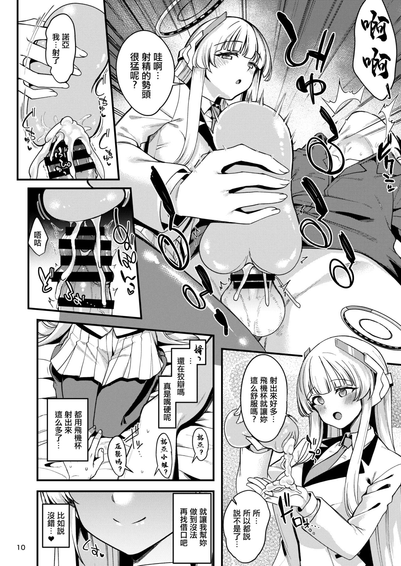 Sensei. Kochira de Kimochi Yoku Shite Sashiagemasu ne? | 老師。我用這邊來讓您舒服吧？ page 8 full