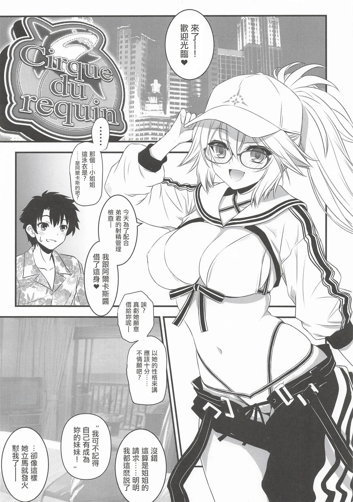 ArCas -chan ni Mizugi o Karite Mita Jeanne Onee-chan | 試著跟阿爾卡斯醬借了泳衣來穿的貞德姐姐 page 2 full