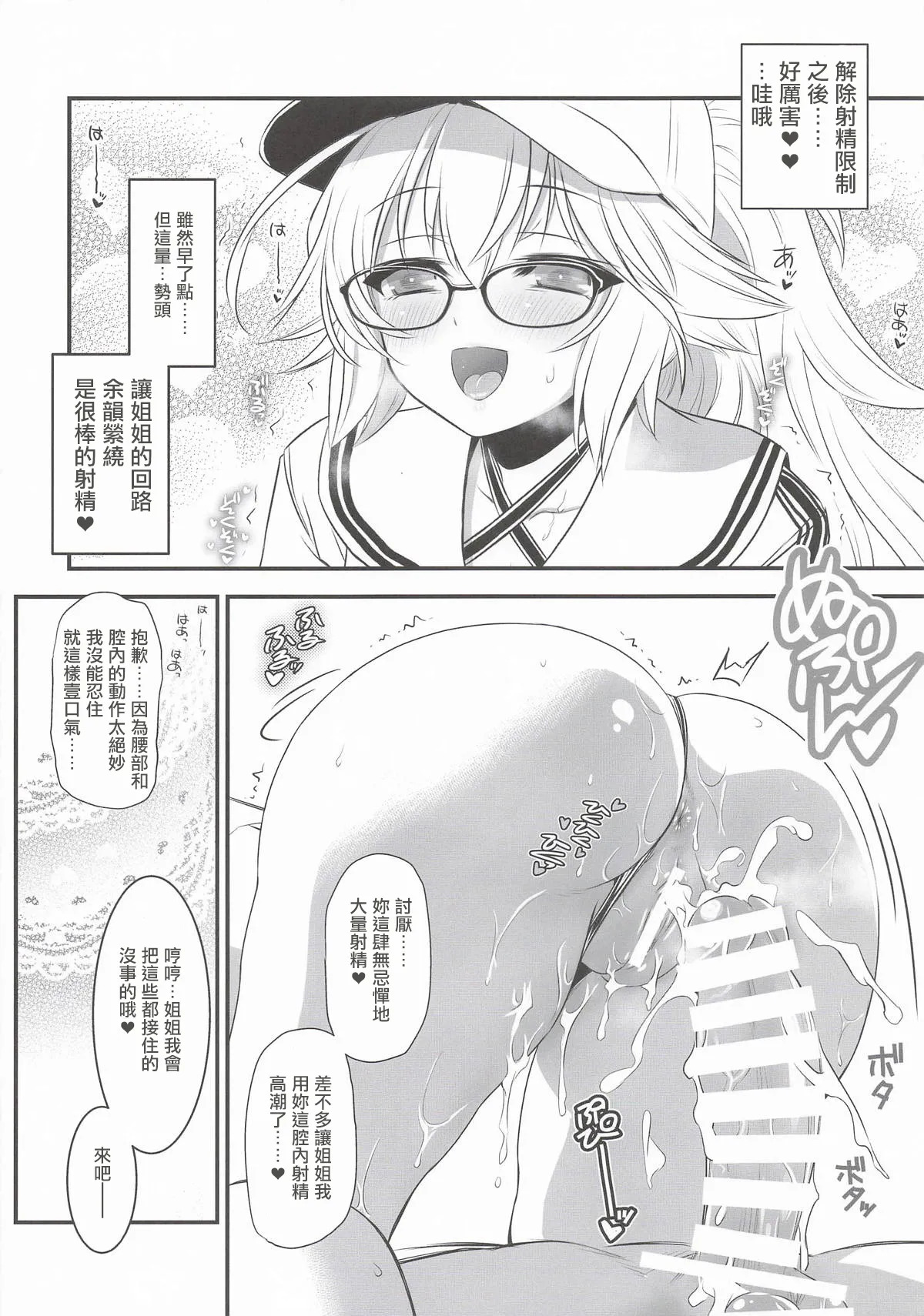 ArCas -chan ni Mizugi o Karite Mita Jeanne Onee-chan | 試著跟阿爾卡斯醬借了泳衣來穿的貞德姐姐 page 7 full