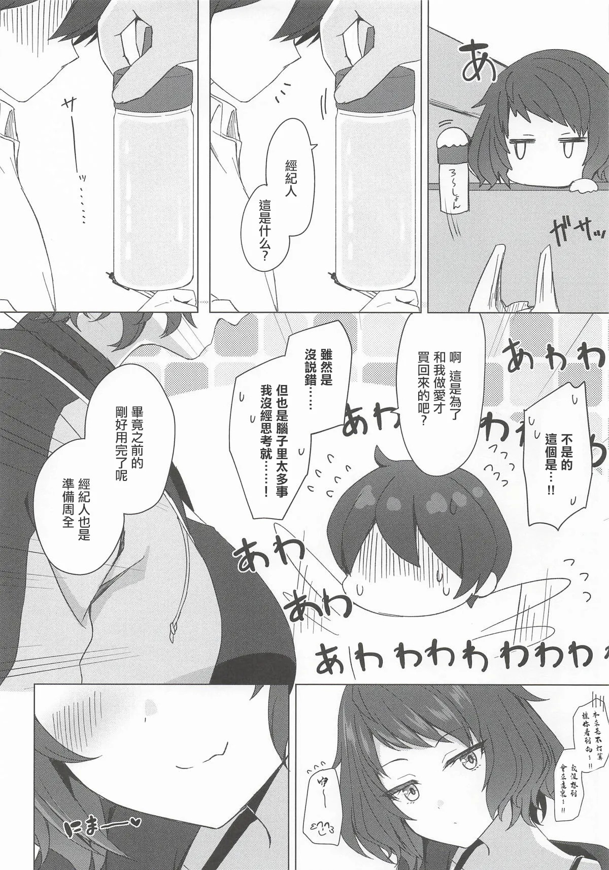 Juu ni Mune de Shiborareru dake | 只是在被柔用胸部榨汁而已 page 6 full