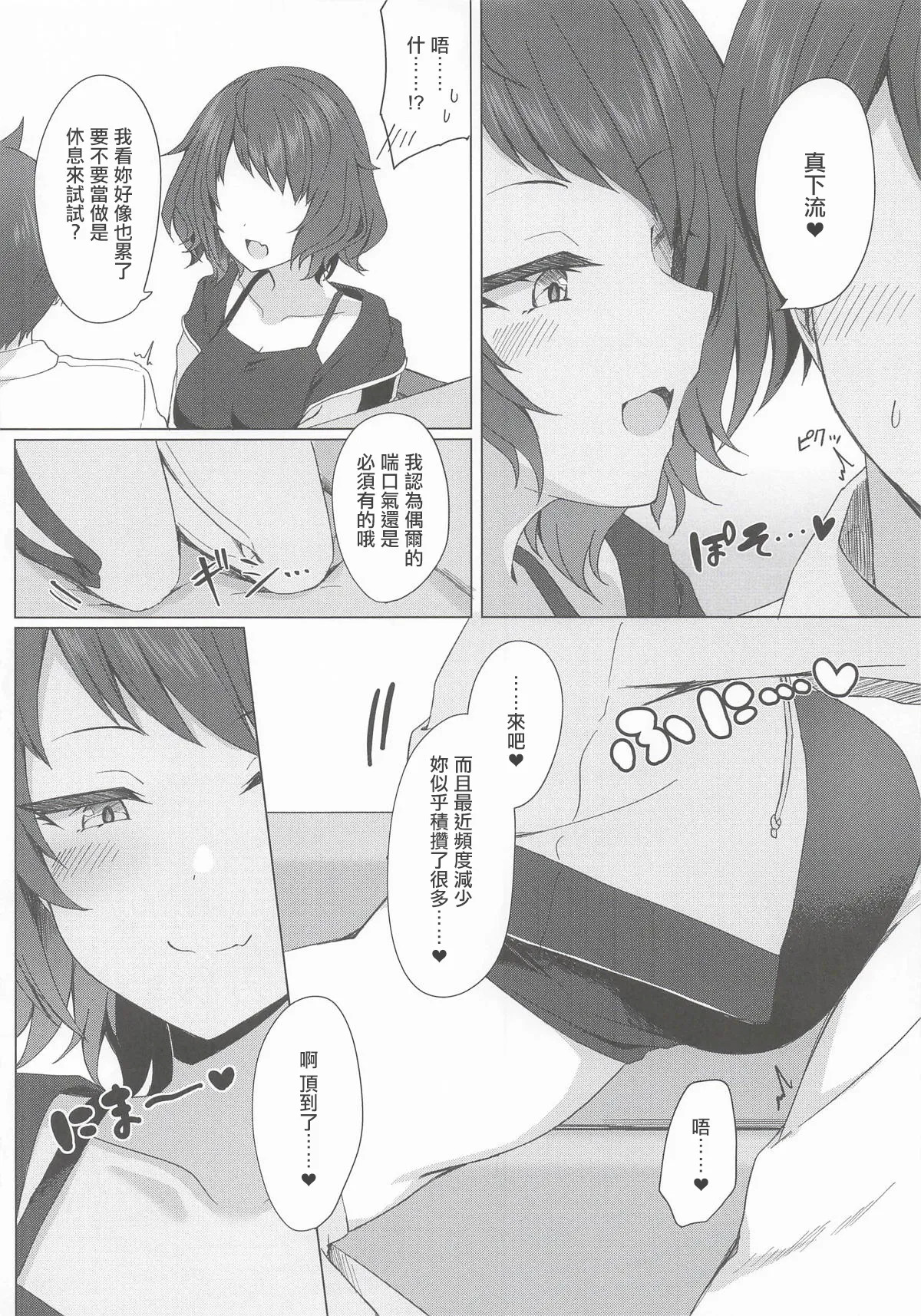 Juu ni Mune de Shiborareru dake | 只是在被柔用胸部榨汁而已 page 7 full
