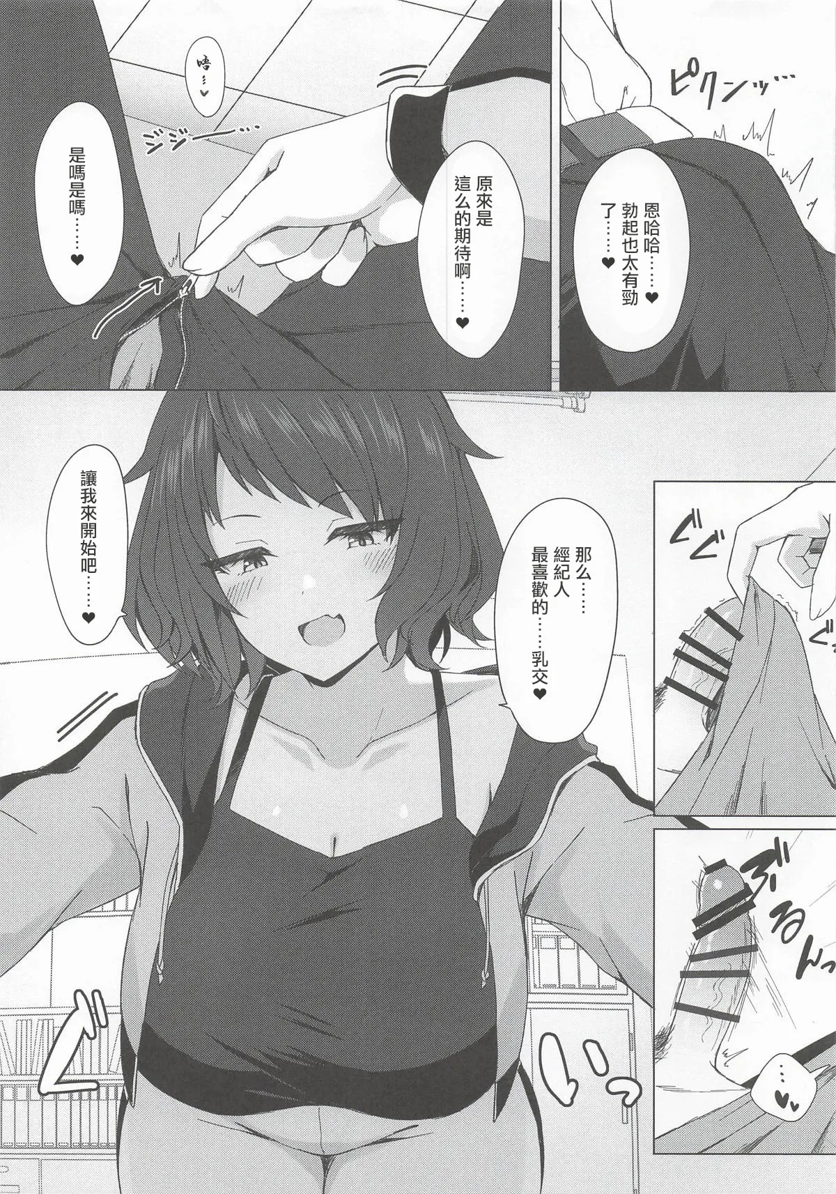 Juu ni Mune de Shiborareru dake | 只是在被柔用胸部榨汁而已 page 8 full