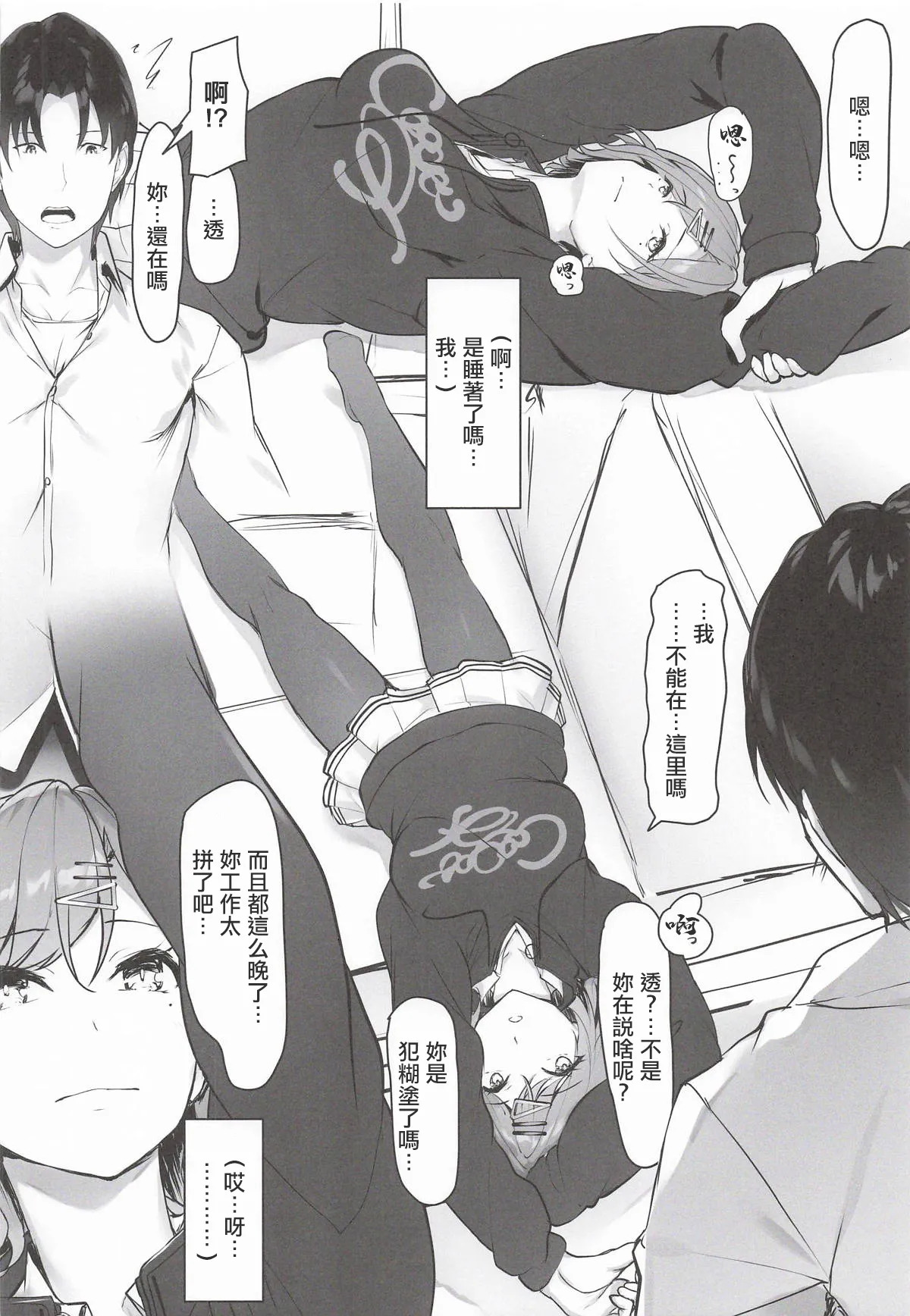 Fushigi na Dekigoto | 不可思議的事情 page 3 full
