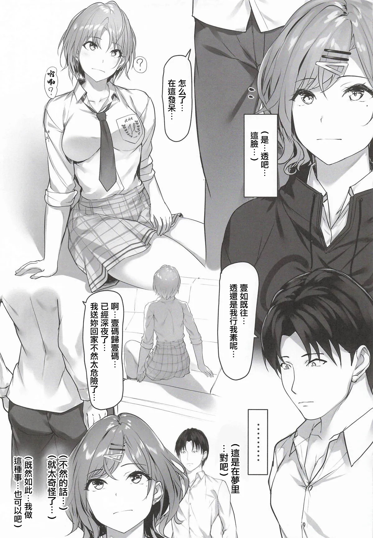 Fushigi na Dekigoto | 不可思議的事情 page 4 full