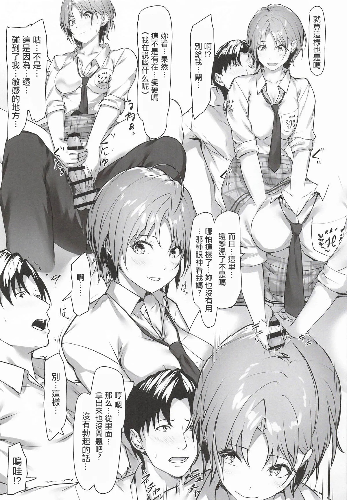 Fushigi na Dekigoto | 不可思議的事情 page 6 full