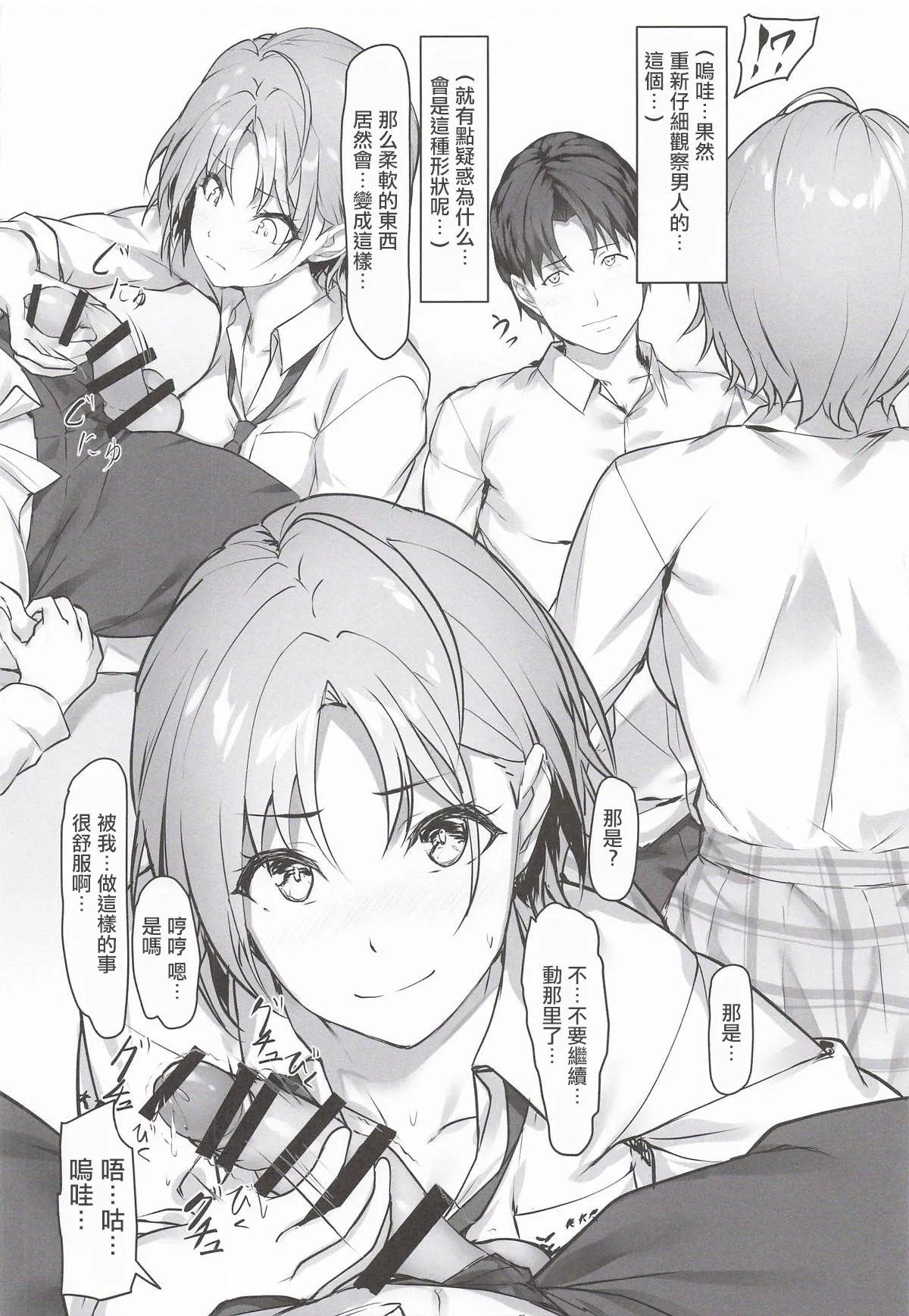 Fushigi na Dekigoto | 不可思議的事情 page 7 full