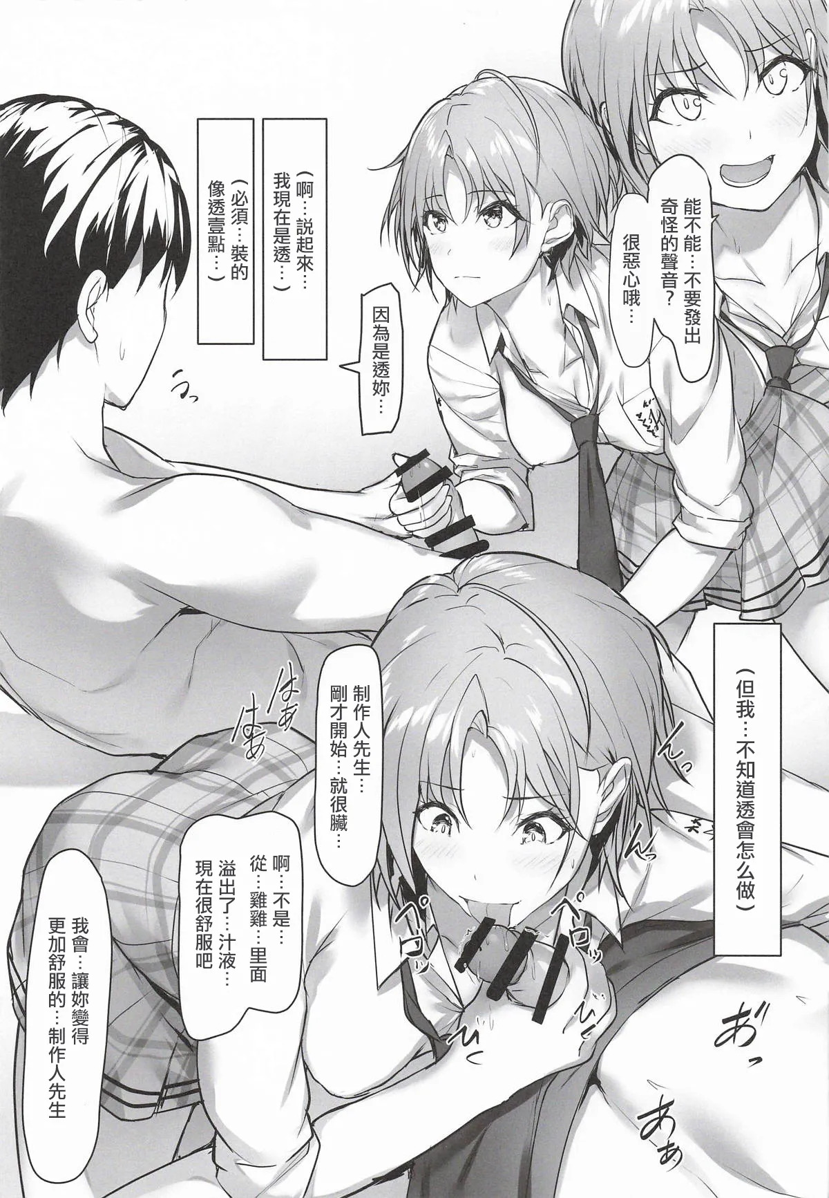 Fushigi na Dekigoto | 不可思議的事情 page 8 full