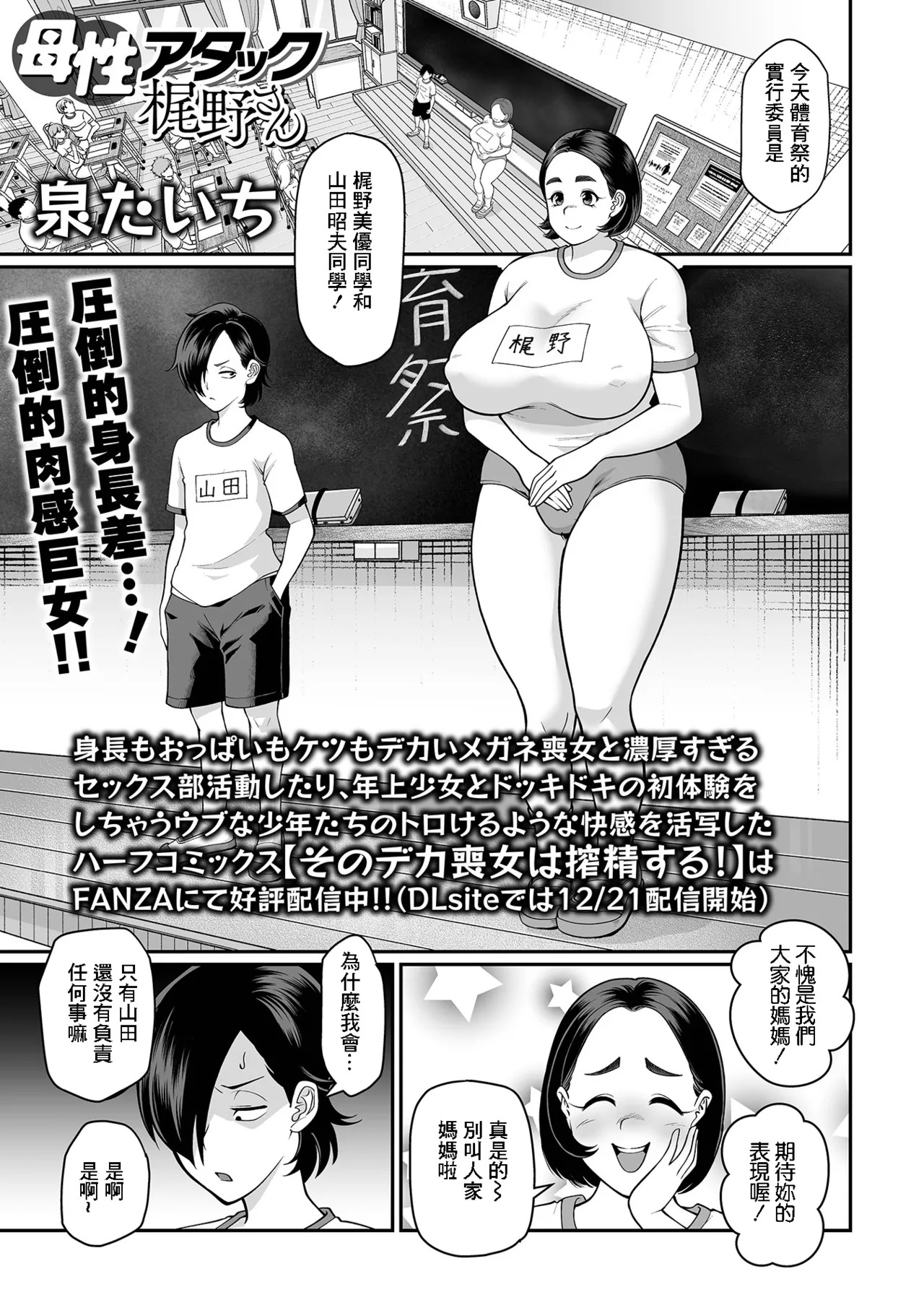 母性アタック梶野さん page 1 full