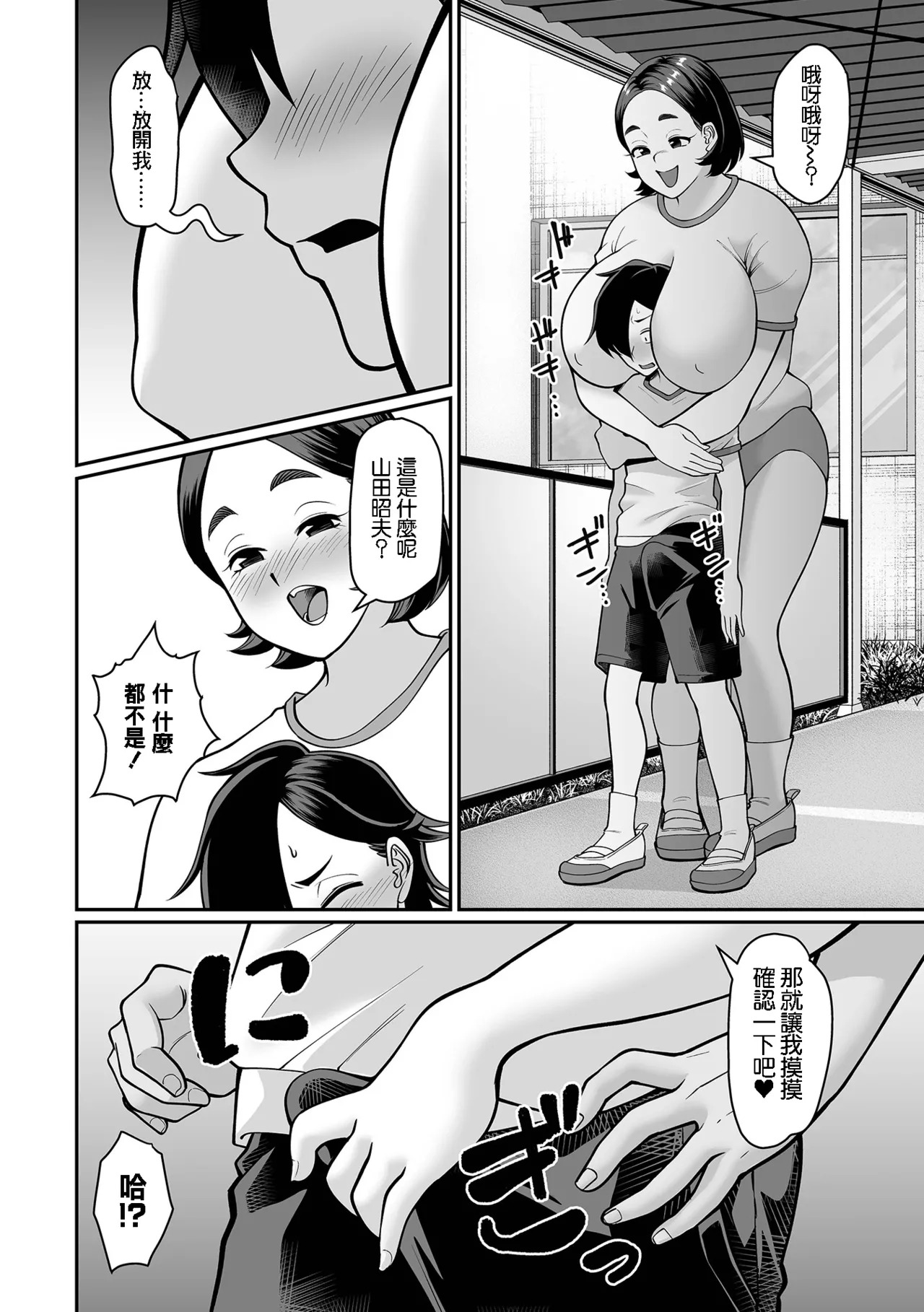 母性アタック梶野さん page 4 full