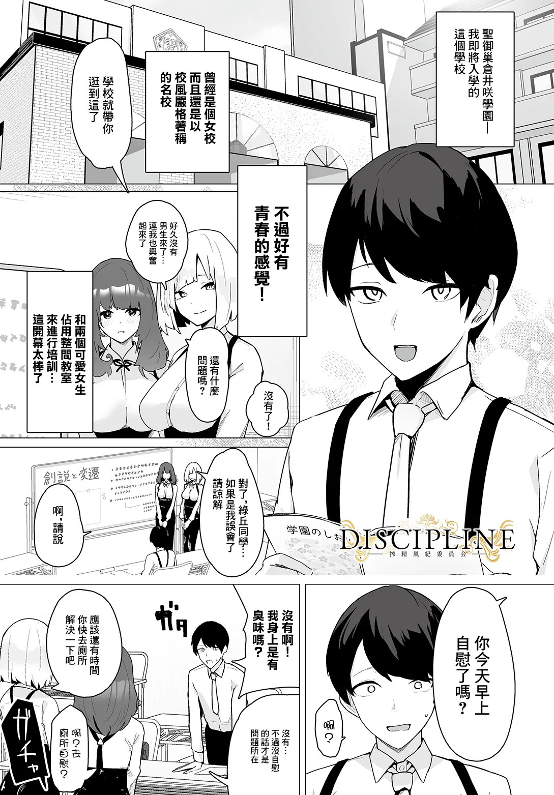 _Oza_DISCIPLINE_常識風紀委員会~ page 1 full