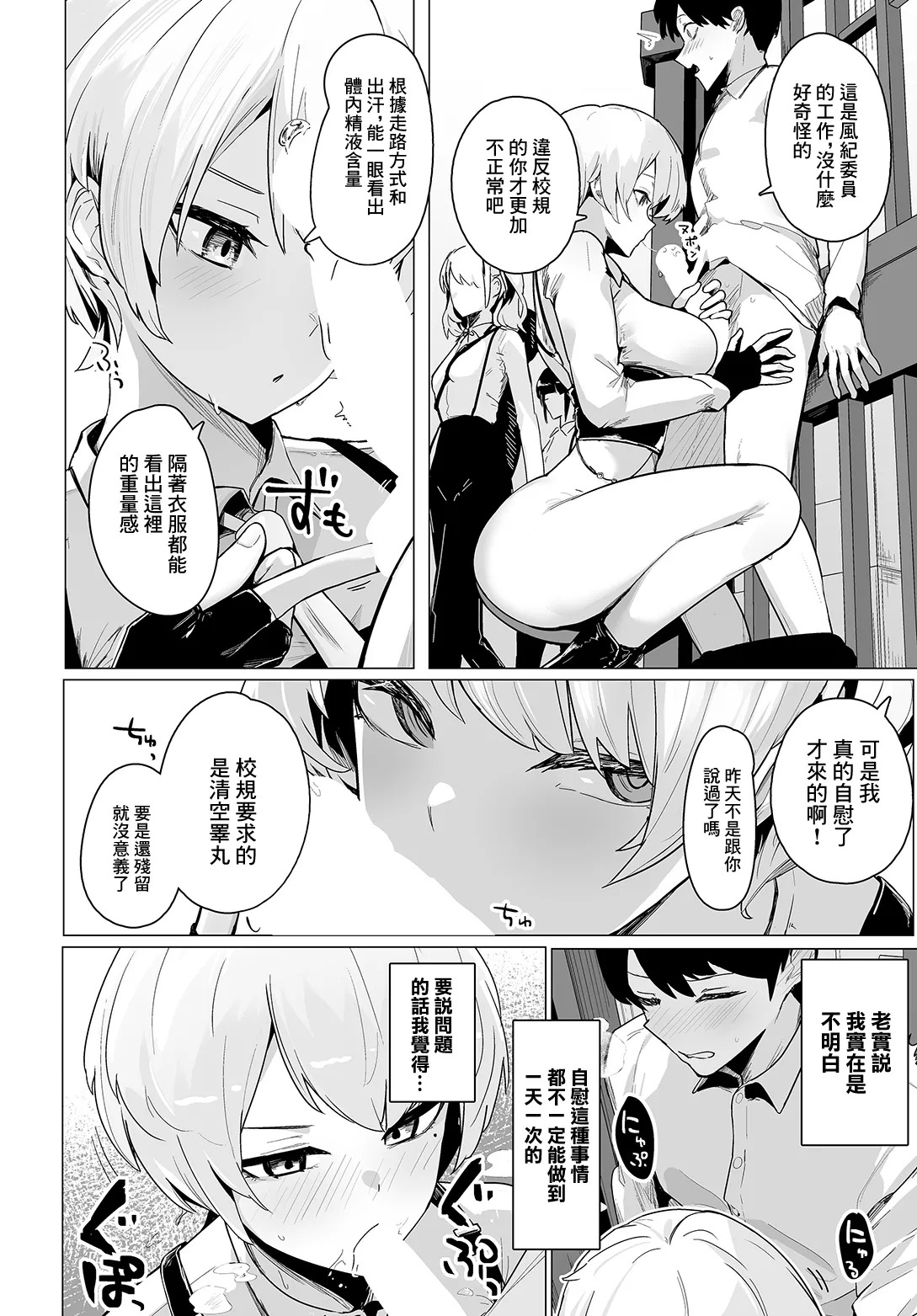 _Oza_DISCIPLINE_常識風紀委員会~ page 10 full