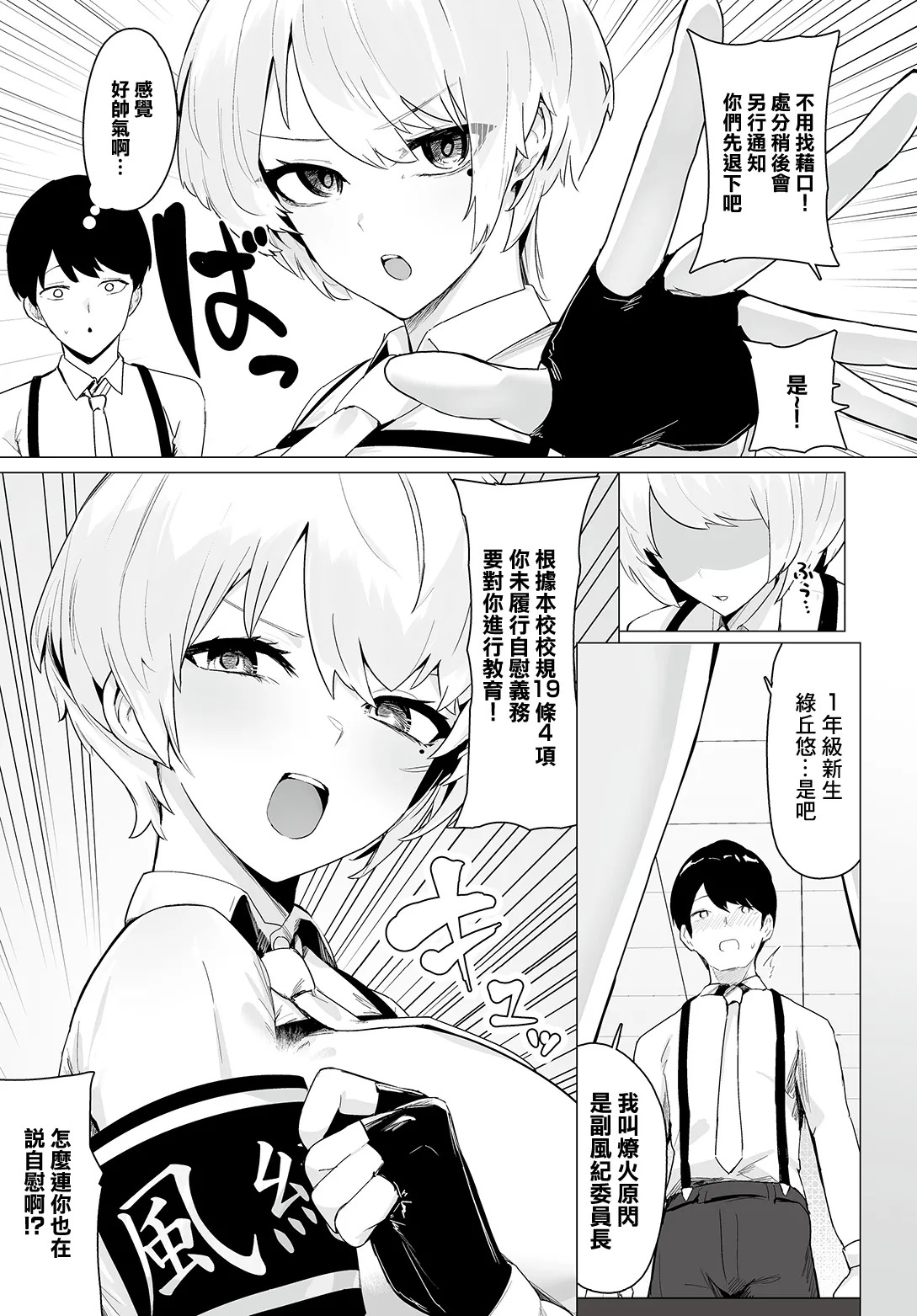 _Oza_DISCIPLINE_常識風紀委員会~ page 3 full