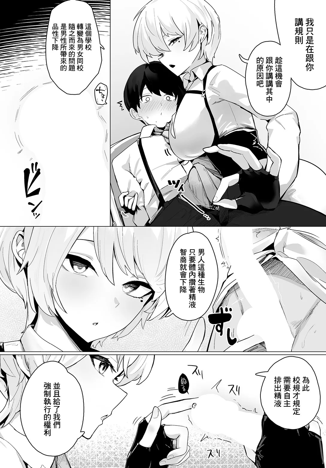 _Oza_DISCIPLINE_常識風紀委員会~ page 4 full