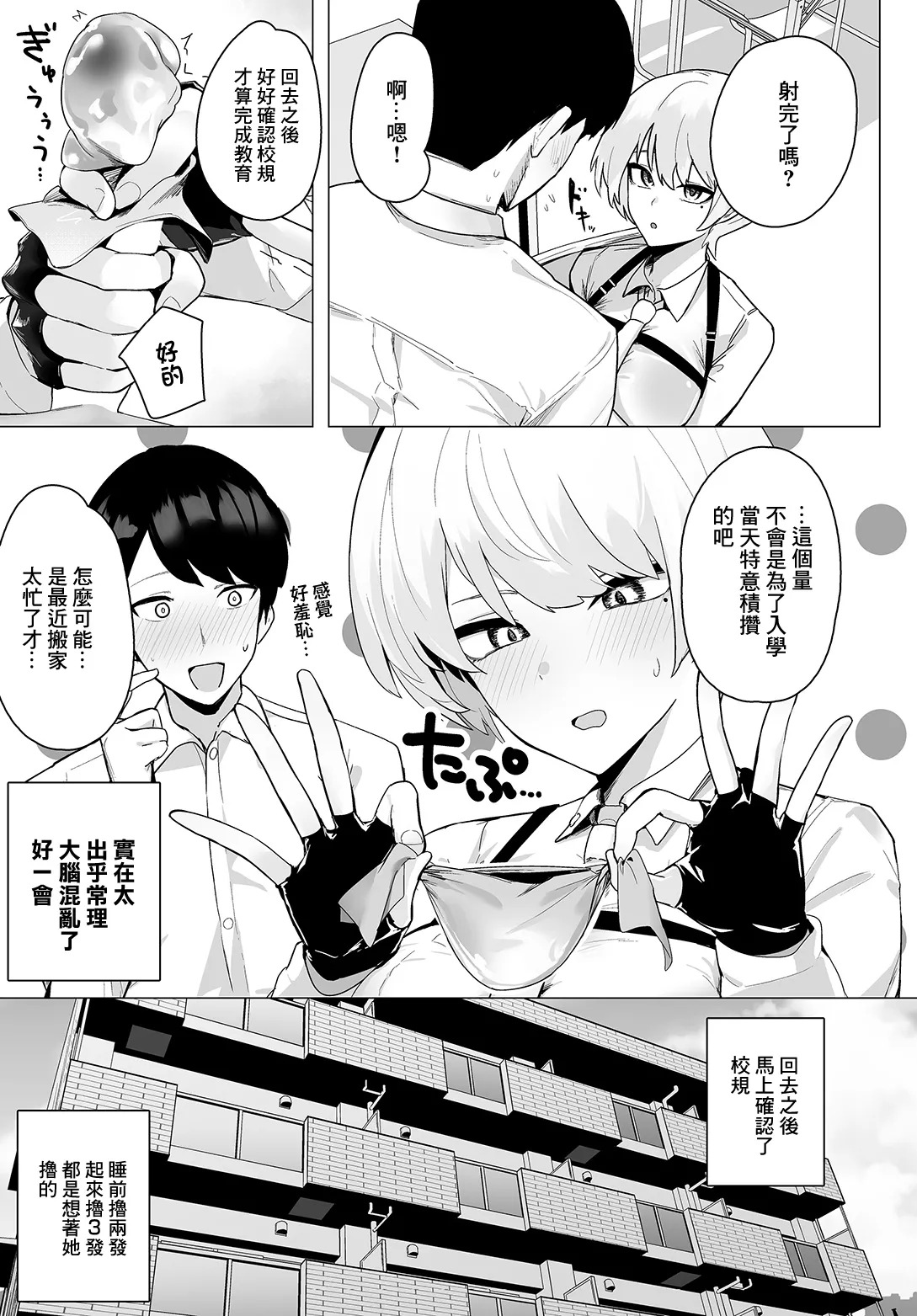 _Oza_DISCIPLINE_常識風紀委員会~ page 7 full