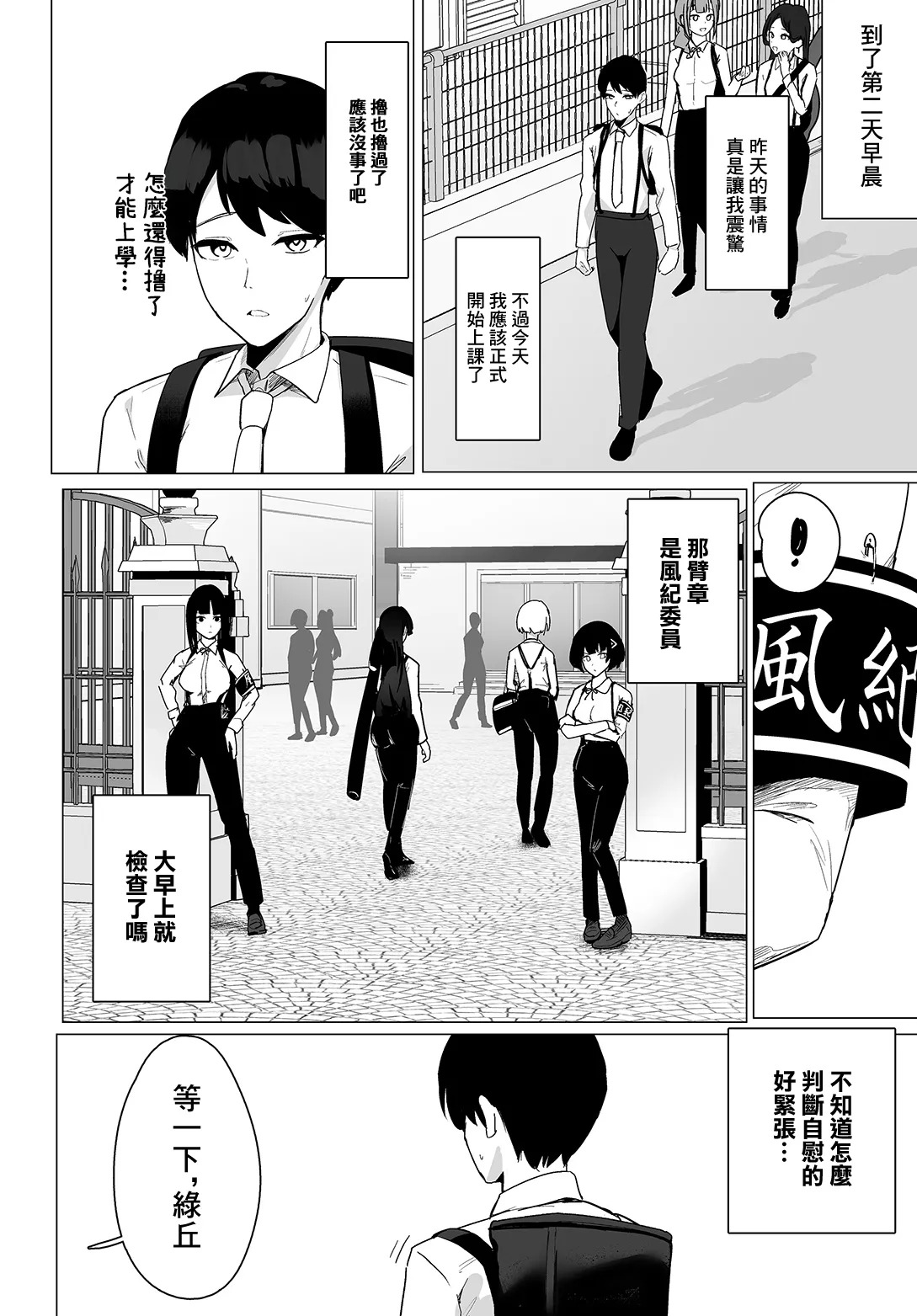 _Oza_DISCIPLINE_常識風紀委員会~ page 8 full