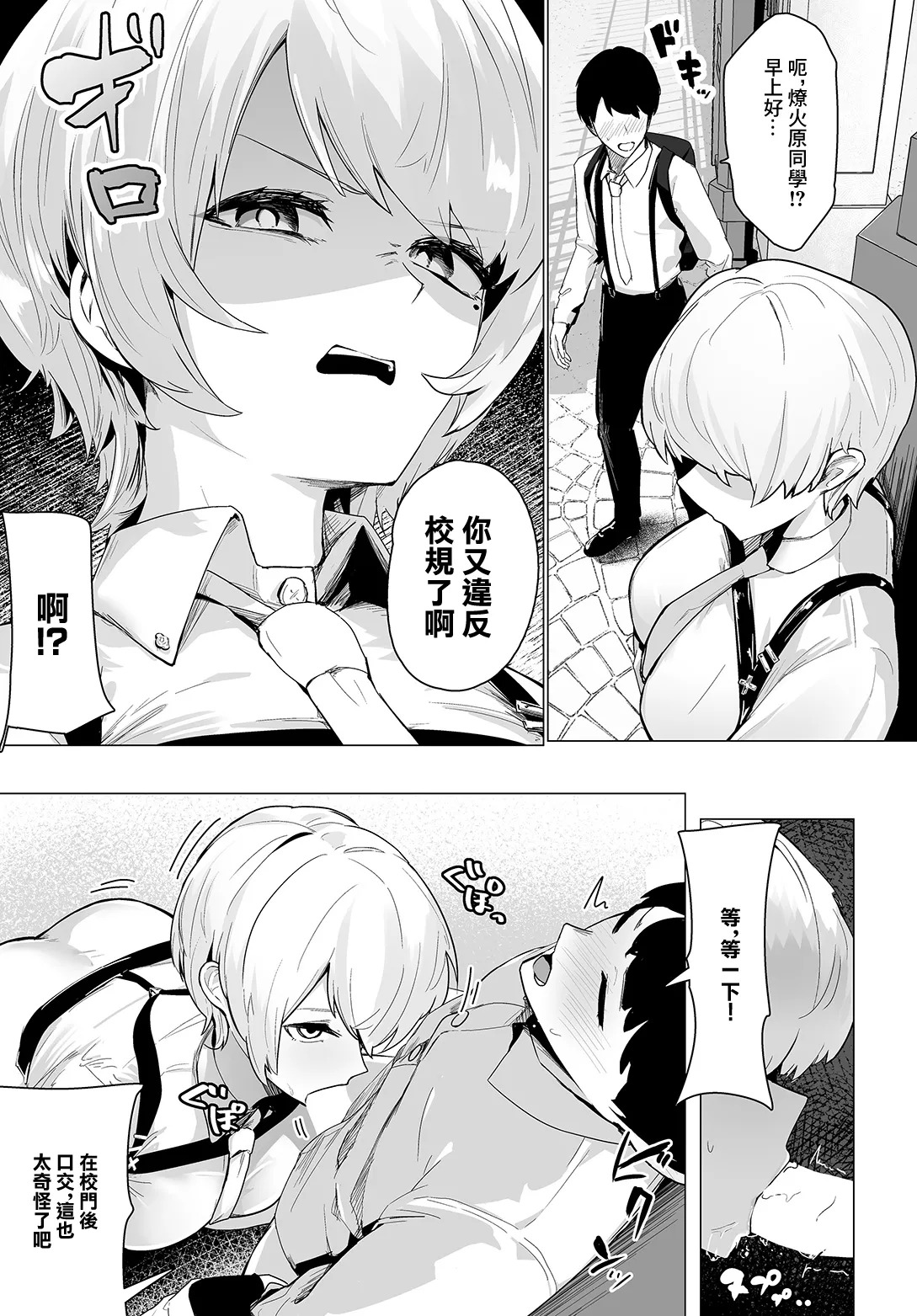 _Oza_DISCIPLINE_常識風紀委員会~ page 9 full