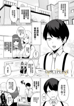 _Oza_DISCIPLINE_常識風紀委員会~