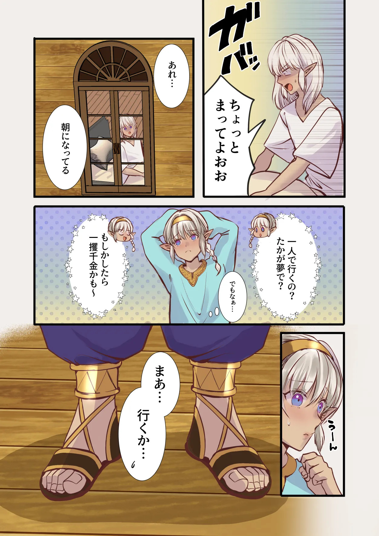 最弱褐色エルフ、モンスターと魔力授与セックスでレベルアップ page 7 full