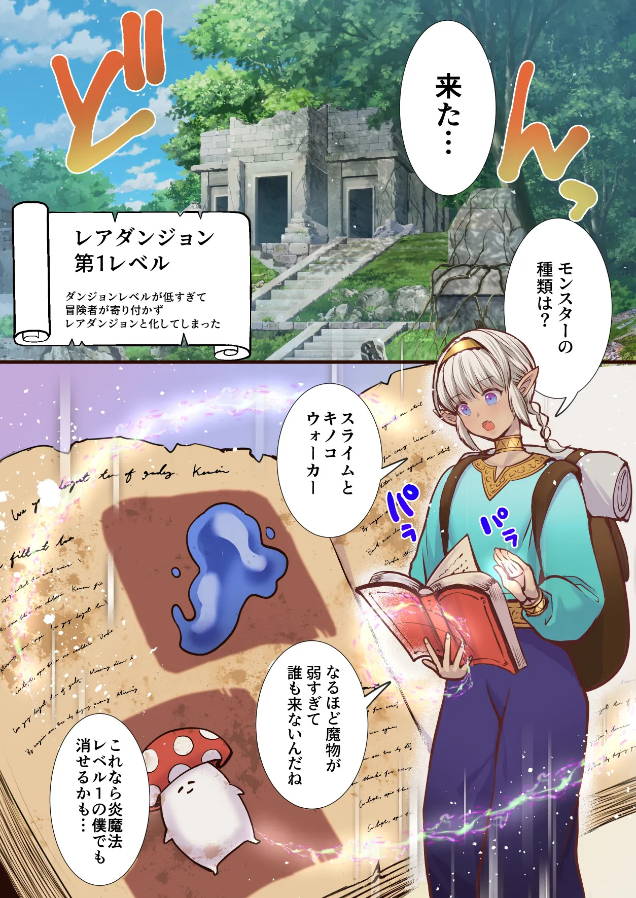 最弱褐色エルフ、モンスターと魔力授与セックスでレベルアップ page 8 full