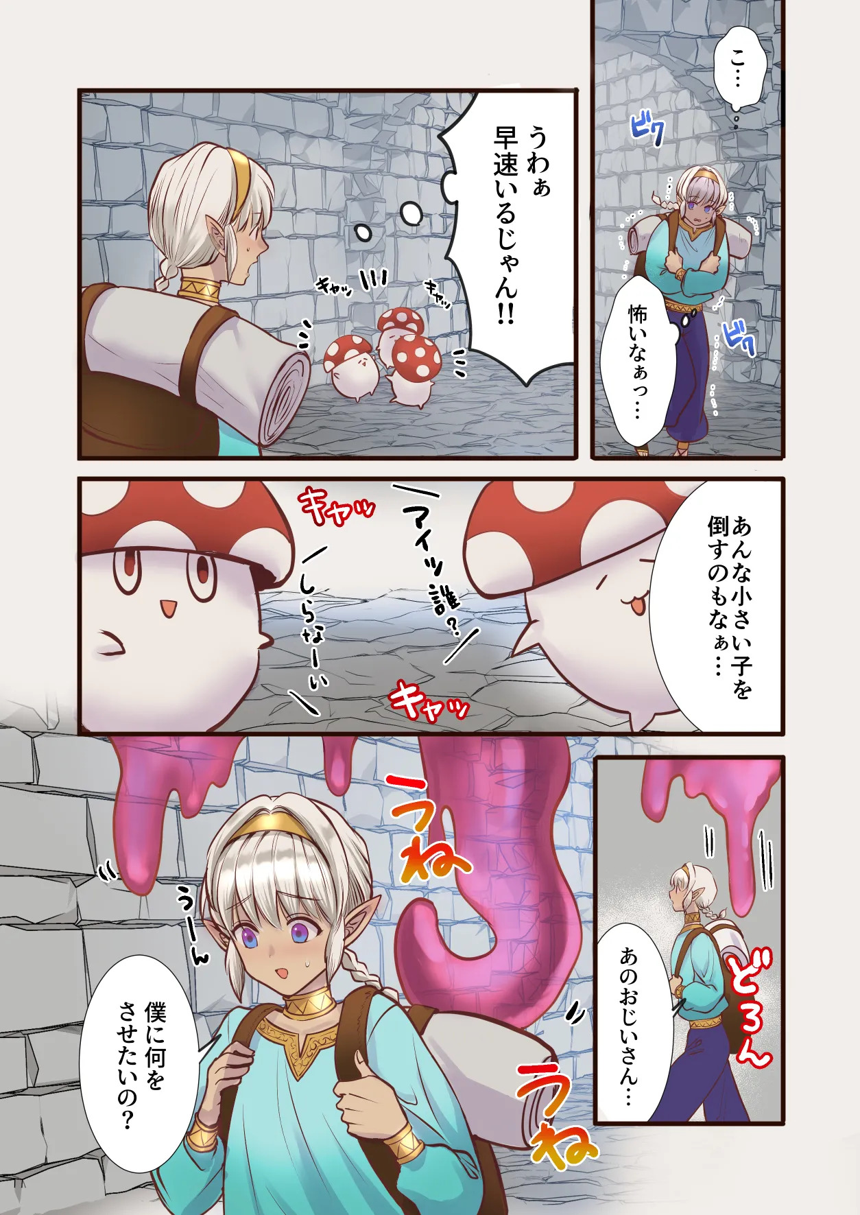 最弱褐色エルフ、モンスターと魔力授与セックスでレベルアップ page 9 full