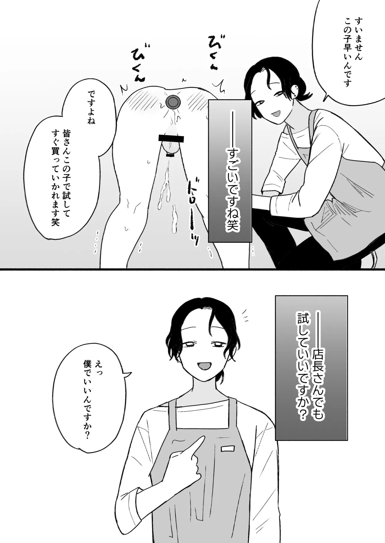 アナルショップきくじ page 9 full