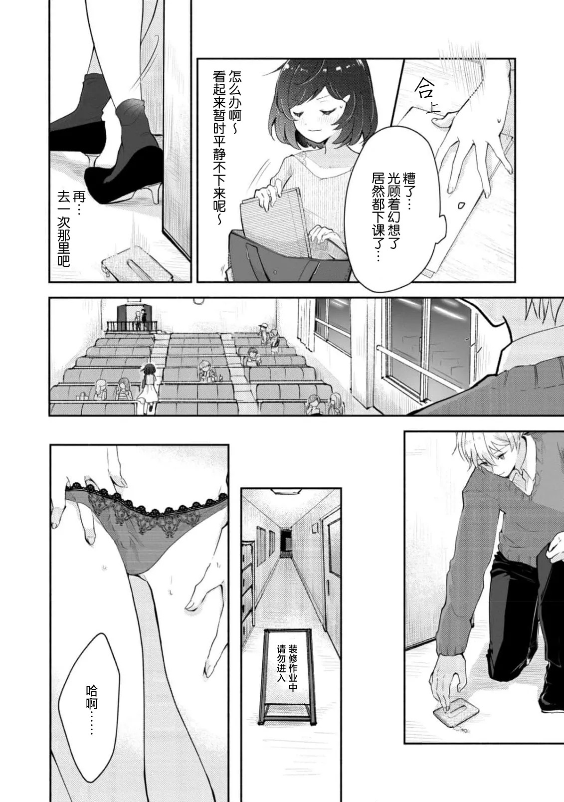 Ijiwaru na Jokyouju wa Asebamu Karada ni Goshuushin | 恶趣味的副教授迷恋流汗的身体 1-11 page 10 full