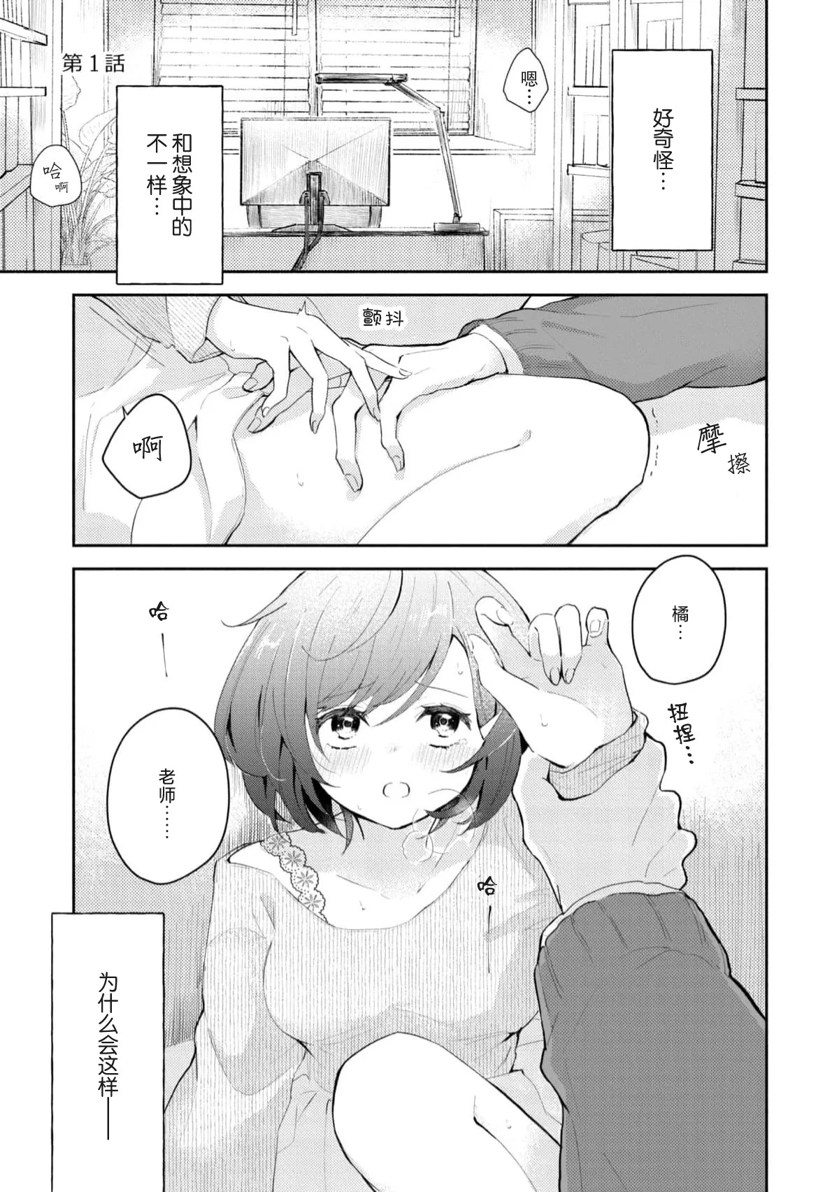 Ijiwaru na Jokyouju wa Asebamu Karada ni Goshuushin | 恶趣味的副教授迷恋流汗的身体 1-11 page 3 full