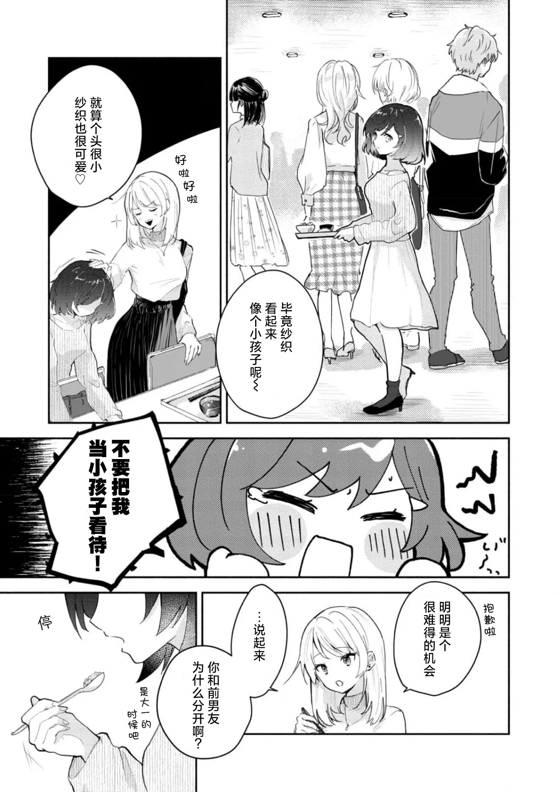 Ijiwaru na Jokyouju wa Asebamu Karada ni Goshuushin | 恶趣味的副教授迷恋流汗的身体 1-11 page 5 full