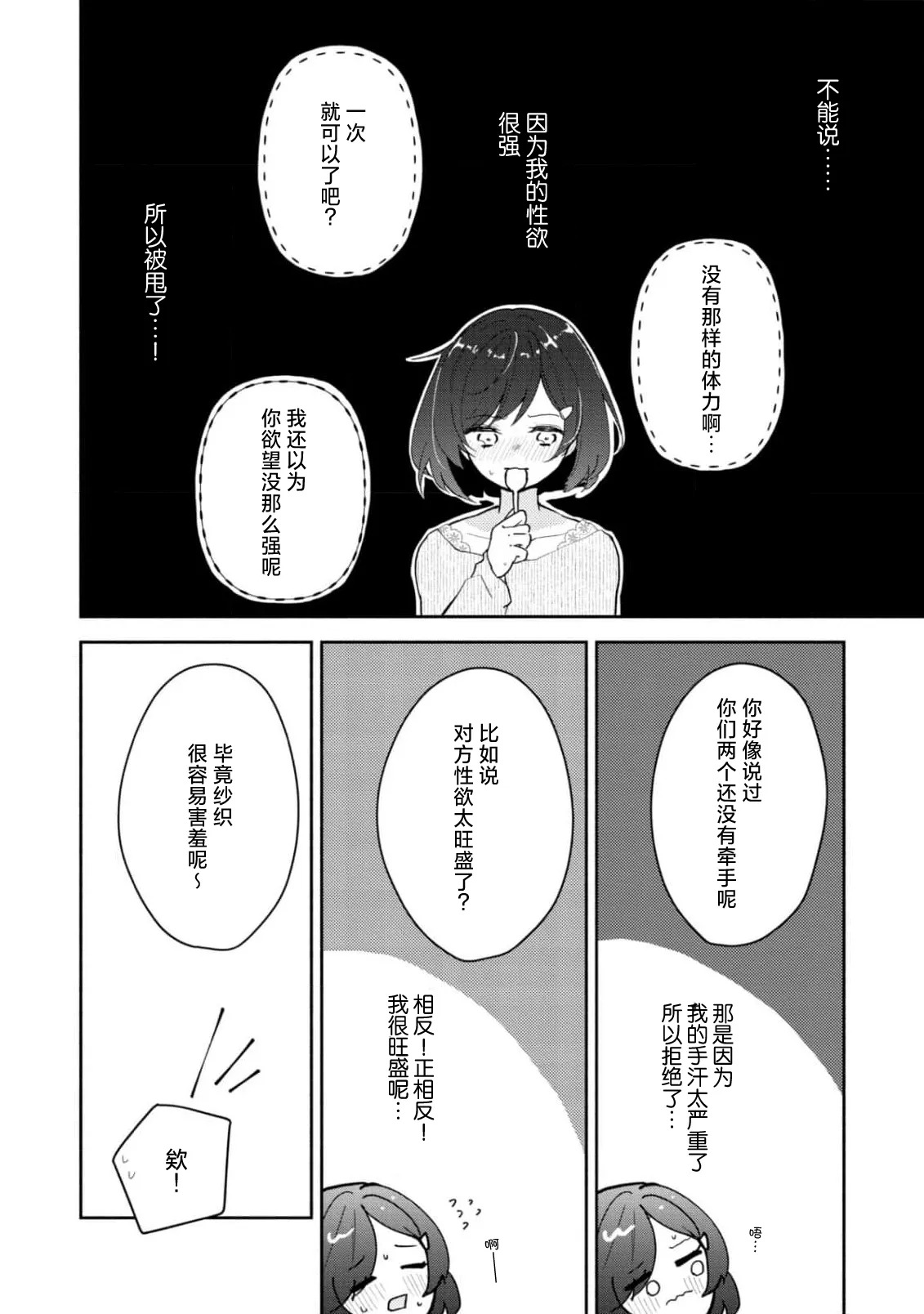 Ijiwaru na Jokyouju wa Asebamu Karada ni Goshuushin | 恶趣味的副教授迷恋流汗的身体 1-11 page 6 full