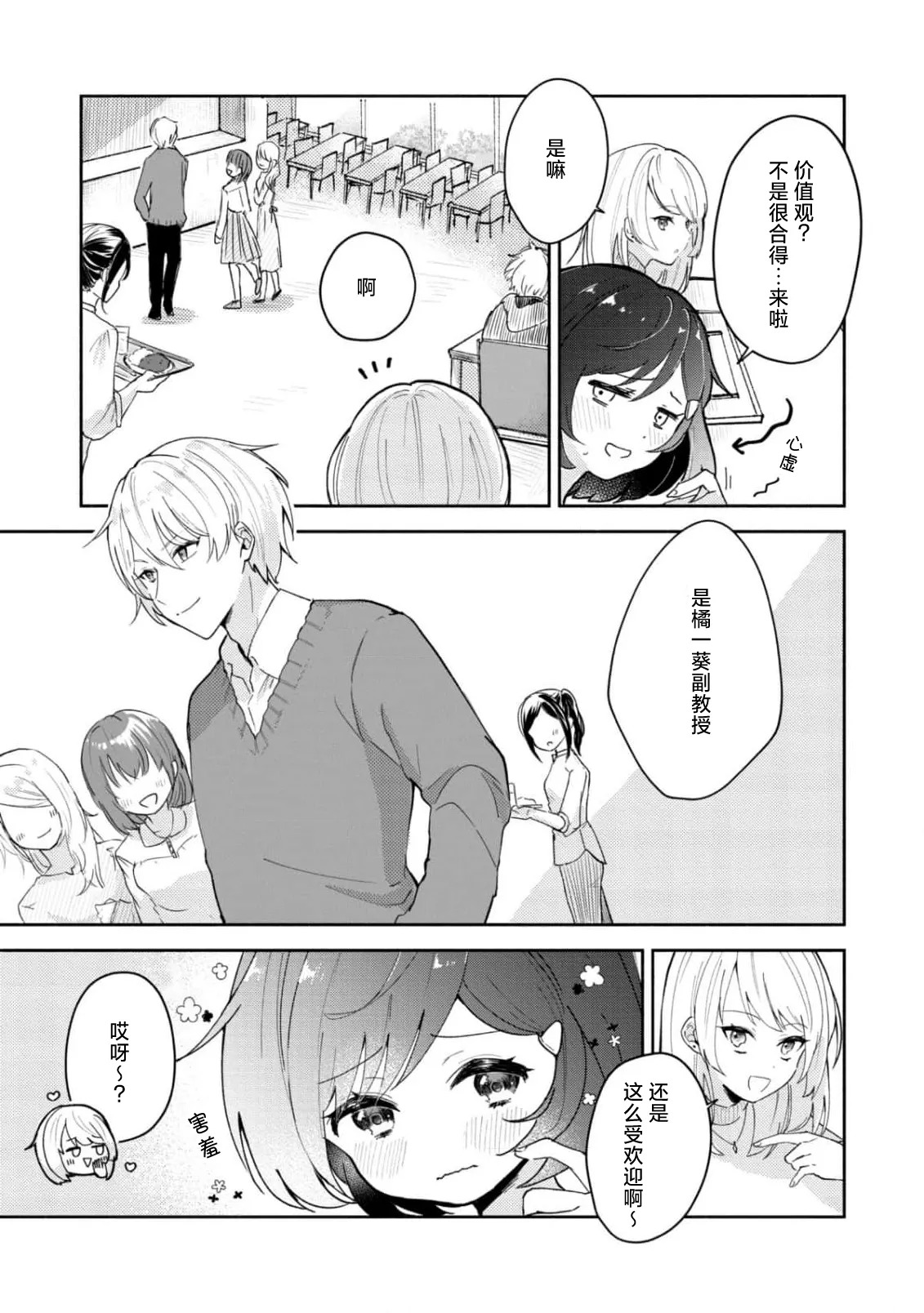 Ijiwaru na Jokyouju wa Asebamu Karada ni Goshuushin | 恶趣味的副教授迷恋流汗的身体 1-11 page 7 full