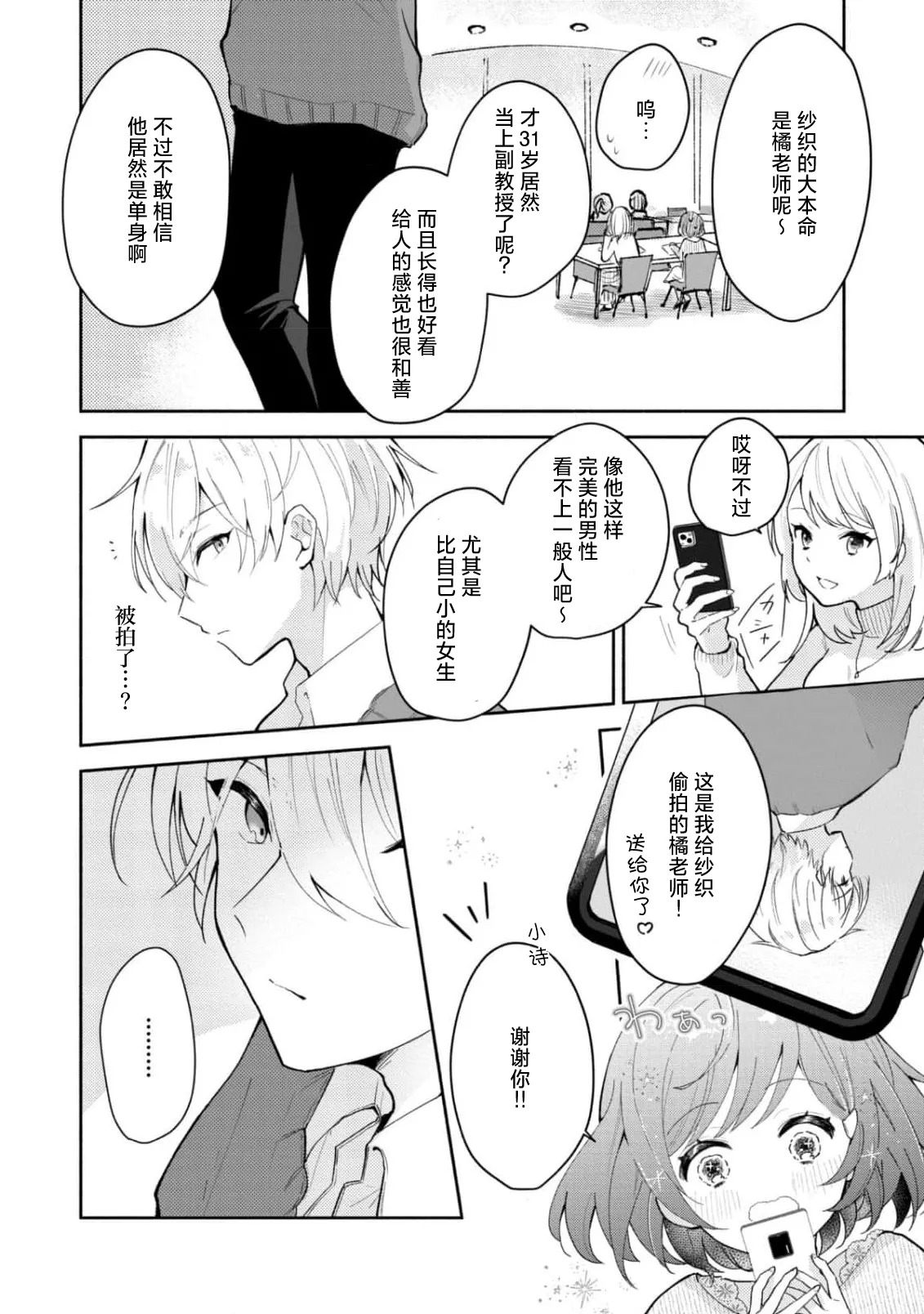 Ijiwaru na Jokyouju wa Asebamu Karada ni Goshuushin | 恶趣味的副教授迷恋流汗的身体 1-11 page 8 full