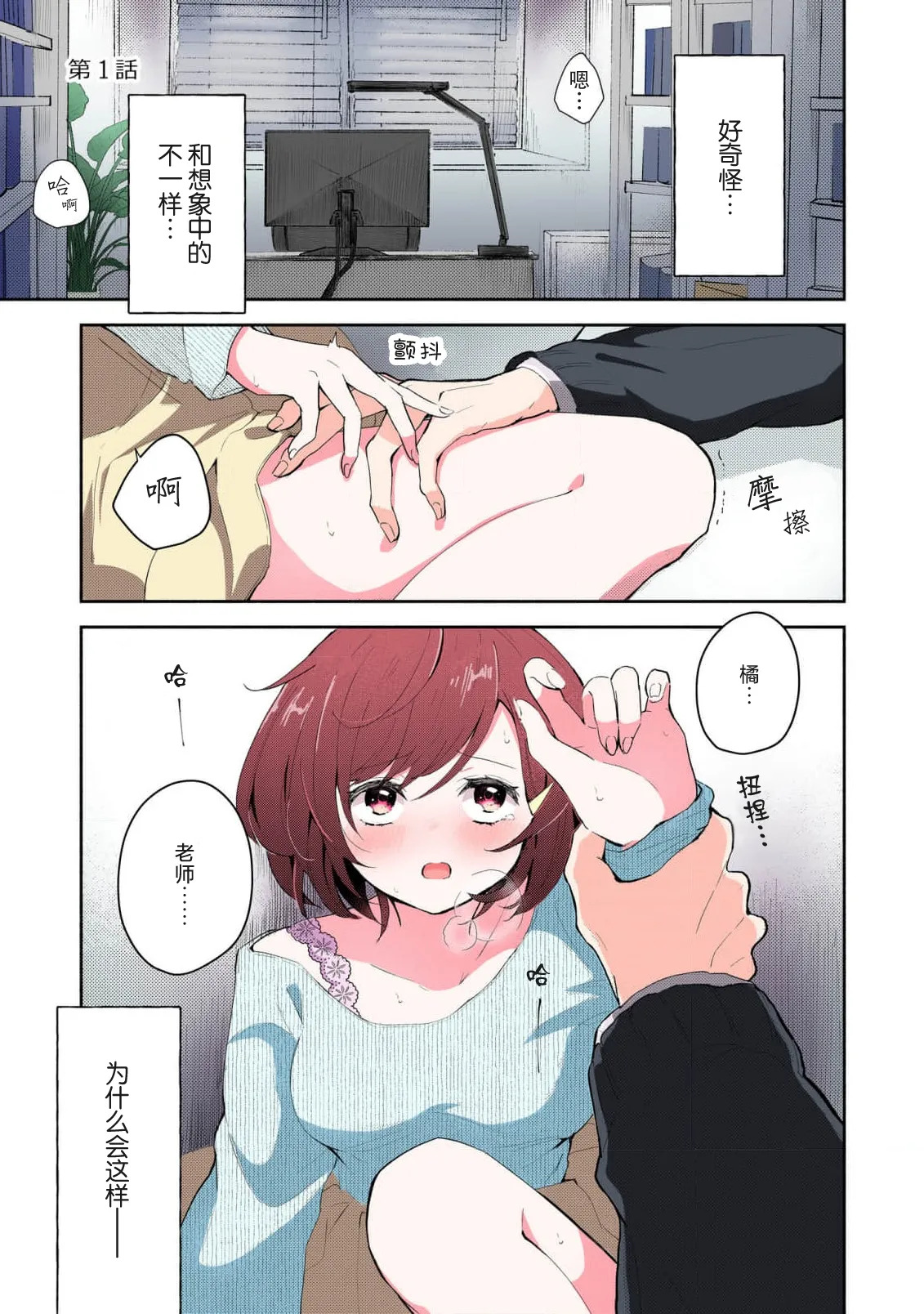 Ijiwaru na Jokyouju wa Asebamu Karada ni Goshuushin | 恶趣味的副教授迷恋流汗的身体 1-11 page 3 full