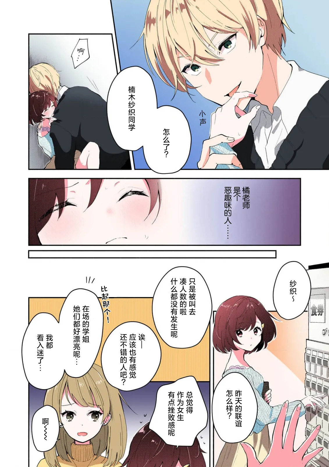 Ijiwaru na Jokyouju wa Asebamu Karada ni Goshuushin | 恶趣味的副教授迷恋流汗的身体 1-11 page 4 full