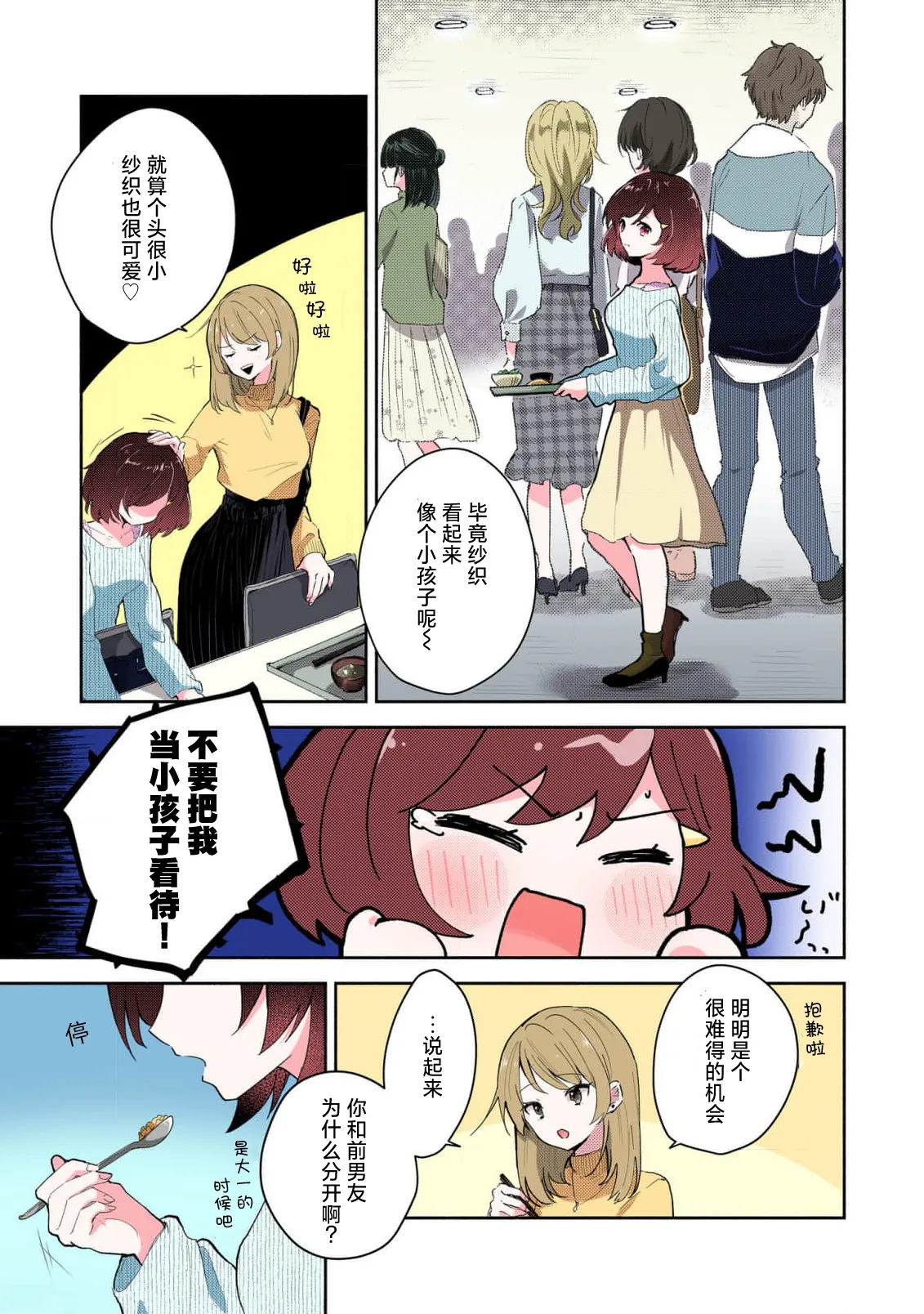 Ijiwaru na Jokyouju wa Asebamu Karada ni Goshuushin | 恶趣味的副教授迷恋流汗的身体 1-11 page 5 full