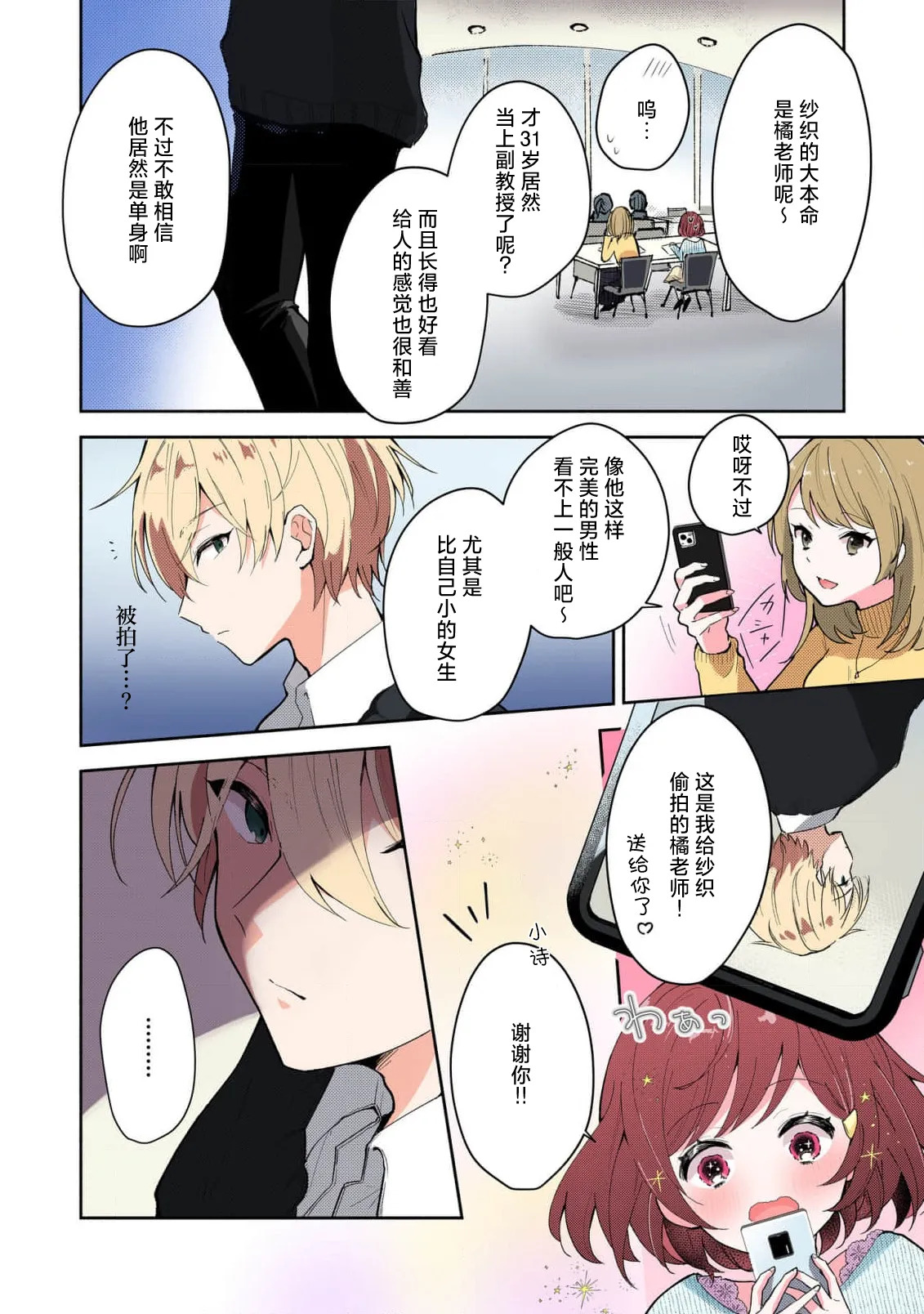 Ijiwaru na Jokyouju wa Asebamu Karada ni Goshuushin | 恶趣味的副教授迷恋流汗的身体 1-11 page 8 full