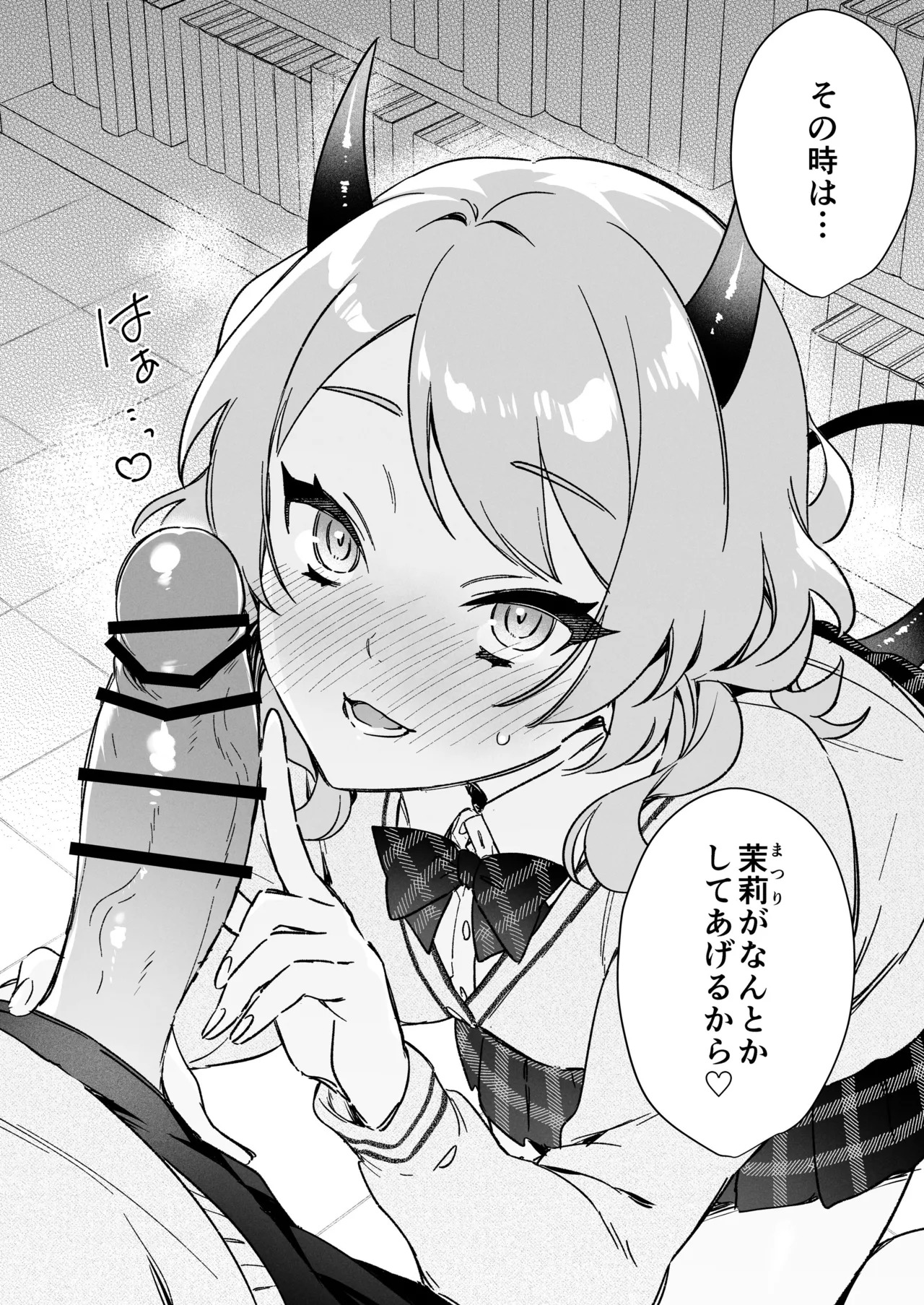 藤枝さんはサキュバス page 4 full
