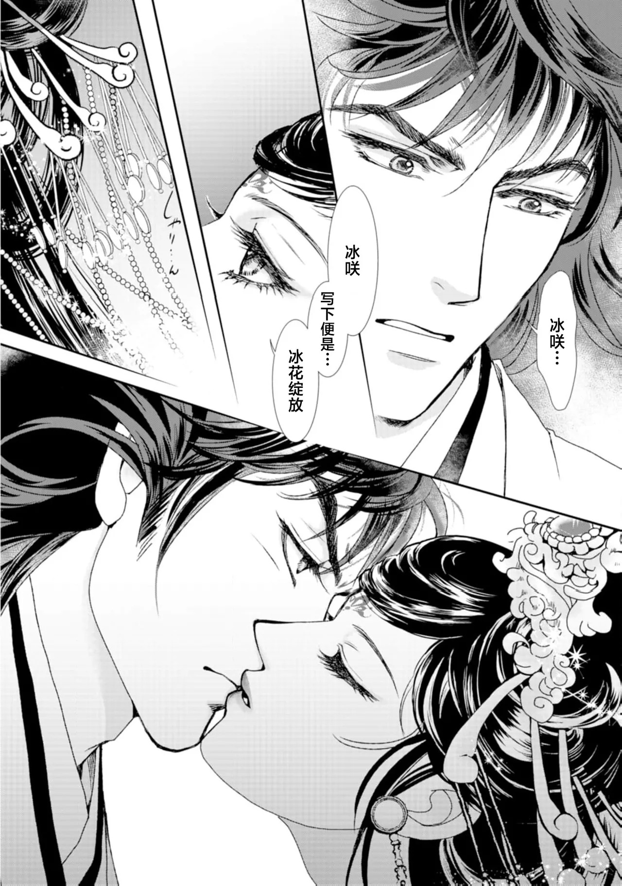 go ryukoku monogatari | 五龙国物语 1-11 page 8 full