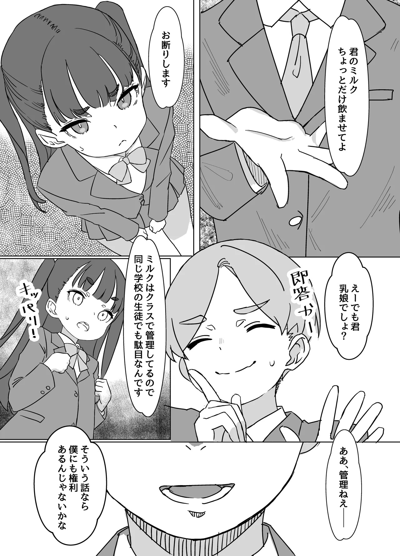 Hinnyuu Milk Server 2 page 4 full