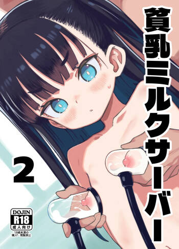 Hinnyuu Milk Server 2 cover