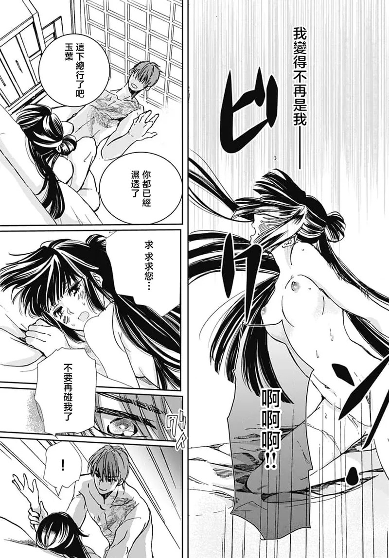 Ryuo no choai hanayome wa sogen ni midare saku | 龙王的宠爱 在草原上怒放的新娘 3-14 page 10 full