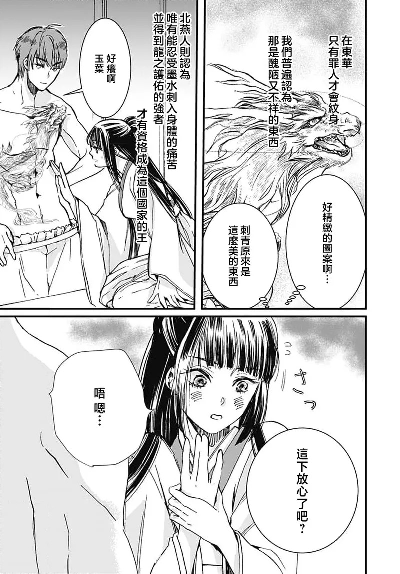 Ryuo no choai hanayome wa sogen ni midare saku | 龙王的宠爱 在草原上怒放的新娘 3-14 page 4 full