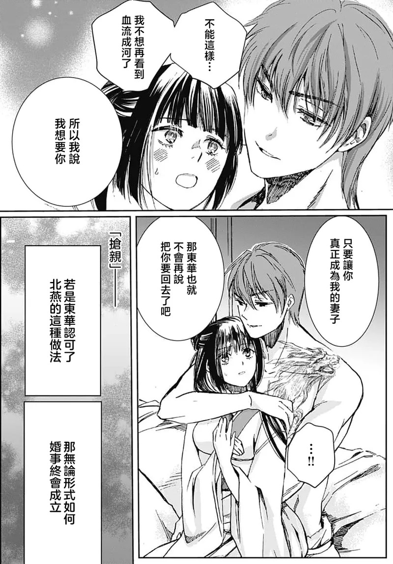 Ryuo no choai hanayome wa sogen ni midare saku | 龙王的宠爱 在草原上怒放的新娘 3-14 page 6 full