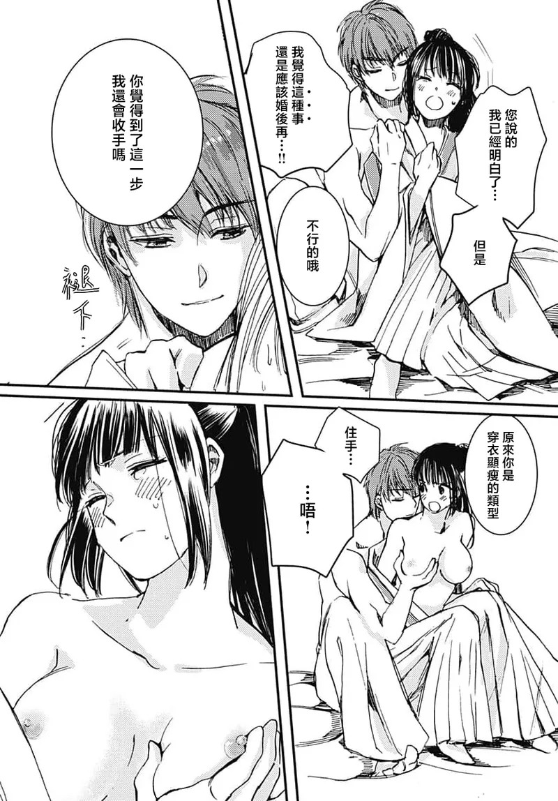 Ryuo no choai hanayome wa sogen ni midare saku | 龙王的宠爱 在草原上怒放的新娘 3-14 page 7 full