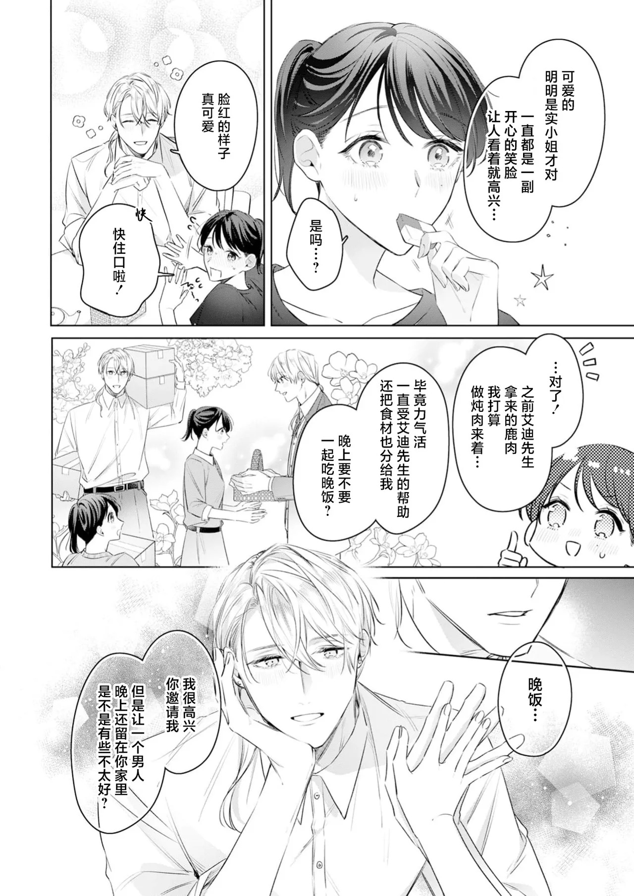 koi shita aite wa Erufudeshita. Haramu kurai ni okumade aishite ─ ─ | 相爱的对象是精灵。他的爱意传达到深处 让我如同怀孕一般── page 10 full