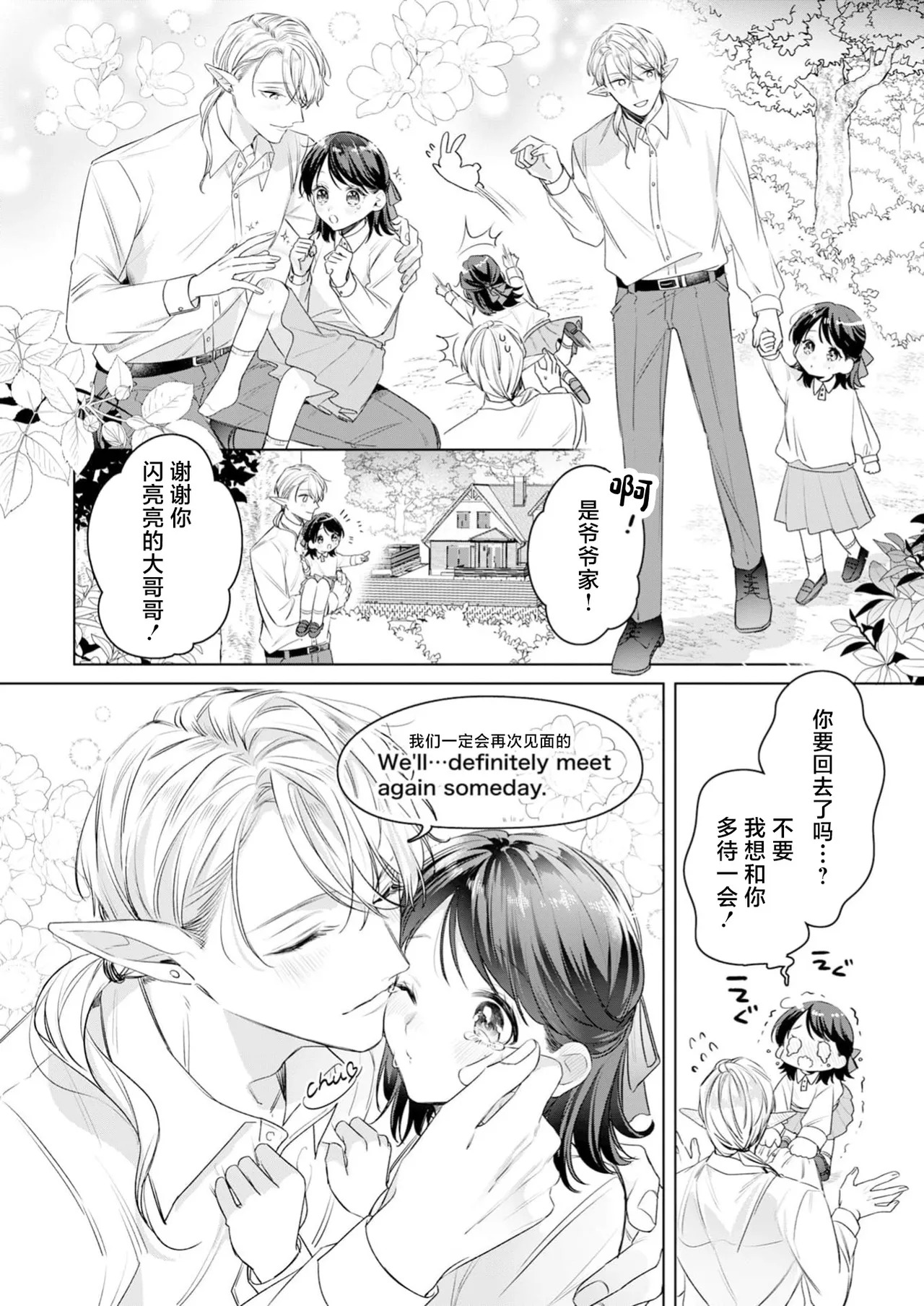 koi shita aite wa Erufudeshita. Haramu kurai ni okumade aishite ─ ─ | 相爱的对象是精灵。他的爱意传达到深处 让我如同怀孕一般── page 4 full