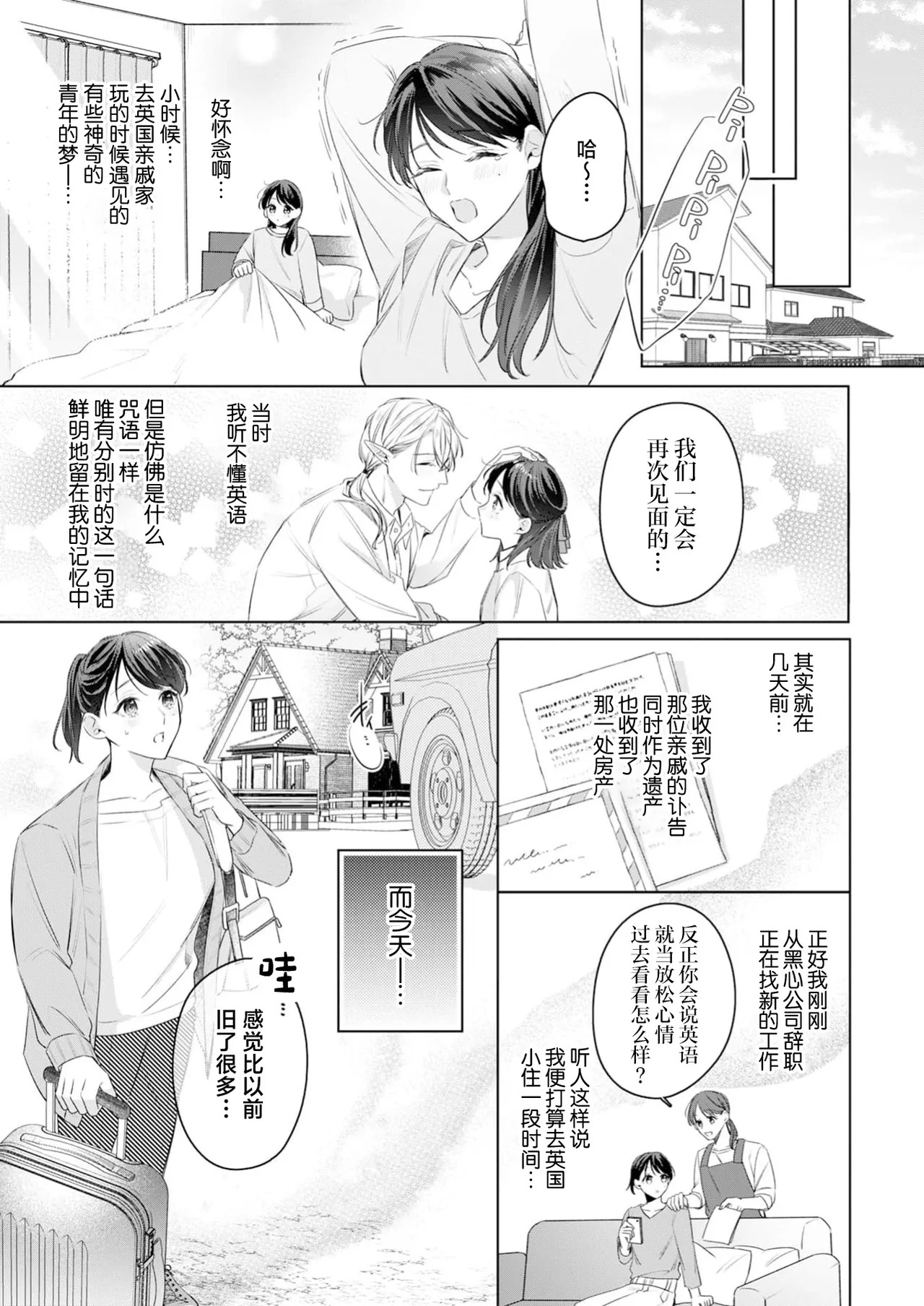 koi shita aite wa Erufudeshita. Haramu kurai ni okumade aishite ─ ─ | 相爱的对象是精灵。他的爱意传达到深处 让我如同怀孕一般── page 5 full