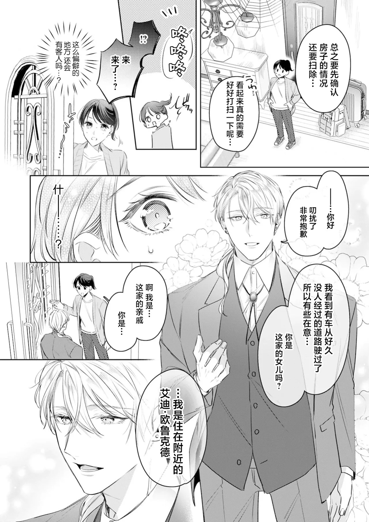 koi shita aite wa Erufudeshita. Haramu kurai ni okumade aishite ─ ─ | 相爱的对象是精灵。他的爱意传达到深处 让我如同怀孕一般── page 6 full