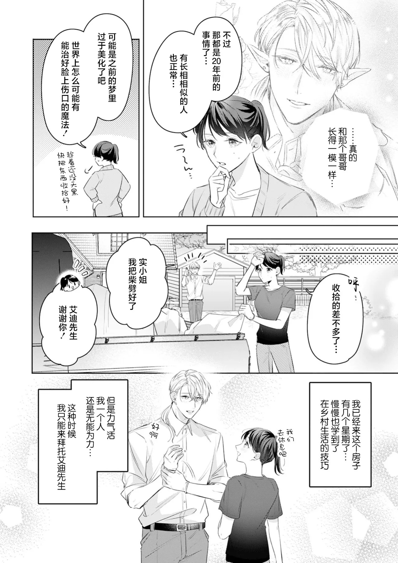 koi shita aite wa Erufudeshita. Haramu kurai ni okumade aishite ─ ─ | 相爱的对象是精灵。他的爱意传达到深处 让我如同怀孕一般── page 8 full