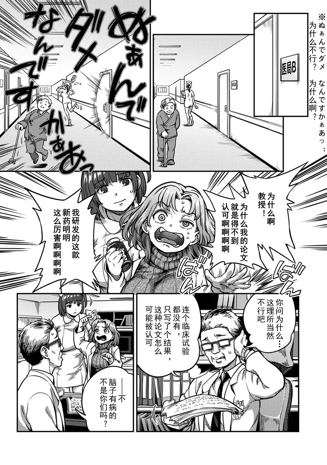 Sakusei Byoutou ~Seikaku Saiaku no Nurse shika Inai Byouin de Shasei Kanri Seikatsu~ Final Chapter① | 搾精病棟～在只有惡劣性格的護士存在的醫院裡度過的射精管理生活～ 最終章① page 3 full