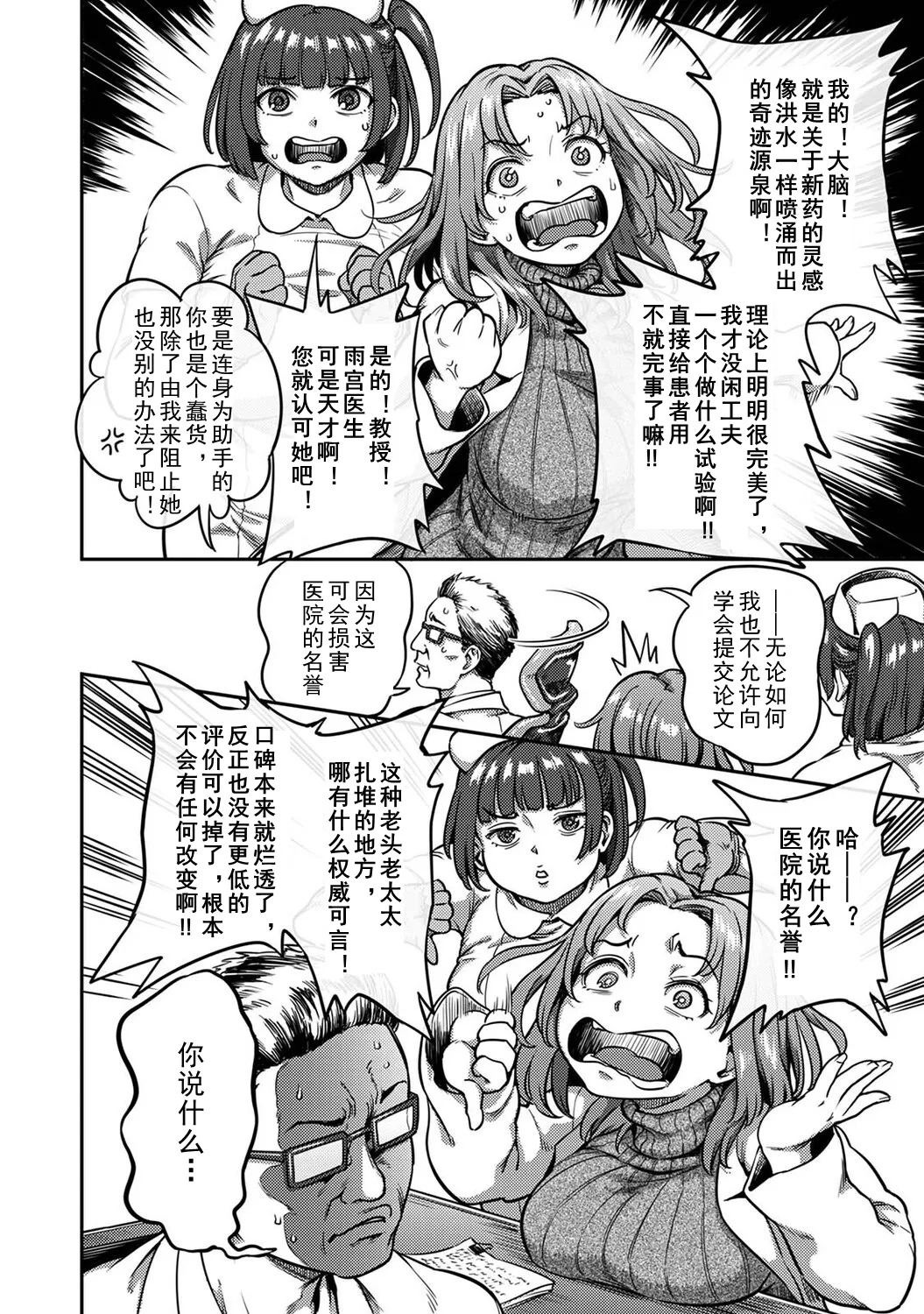 Sakusei Byoutou ~Seikaku Saiaku no Nurse shika Inai Byouin de Shasei Kanri Seikatsu~ Final Chapter① | 搾精病棟～在只有惡劣性格的護士存在的醫院裡度過的射精管理生活～ 最終章① page 4 full